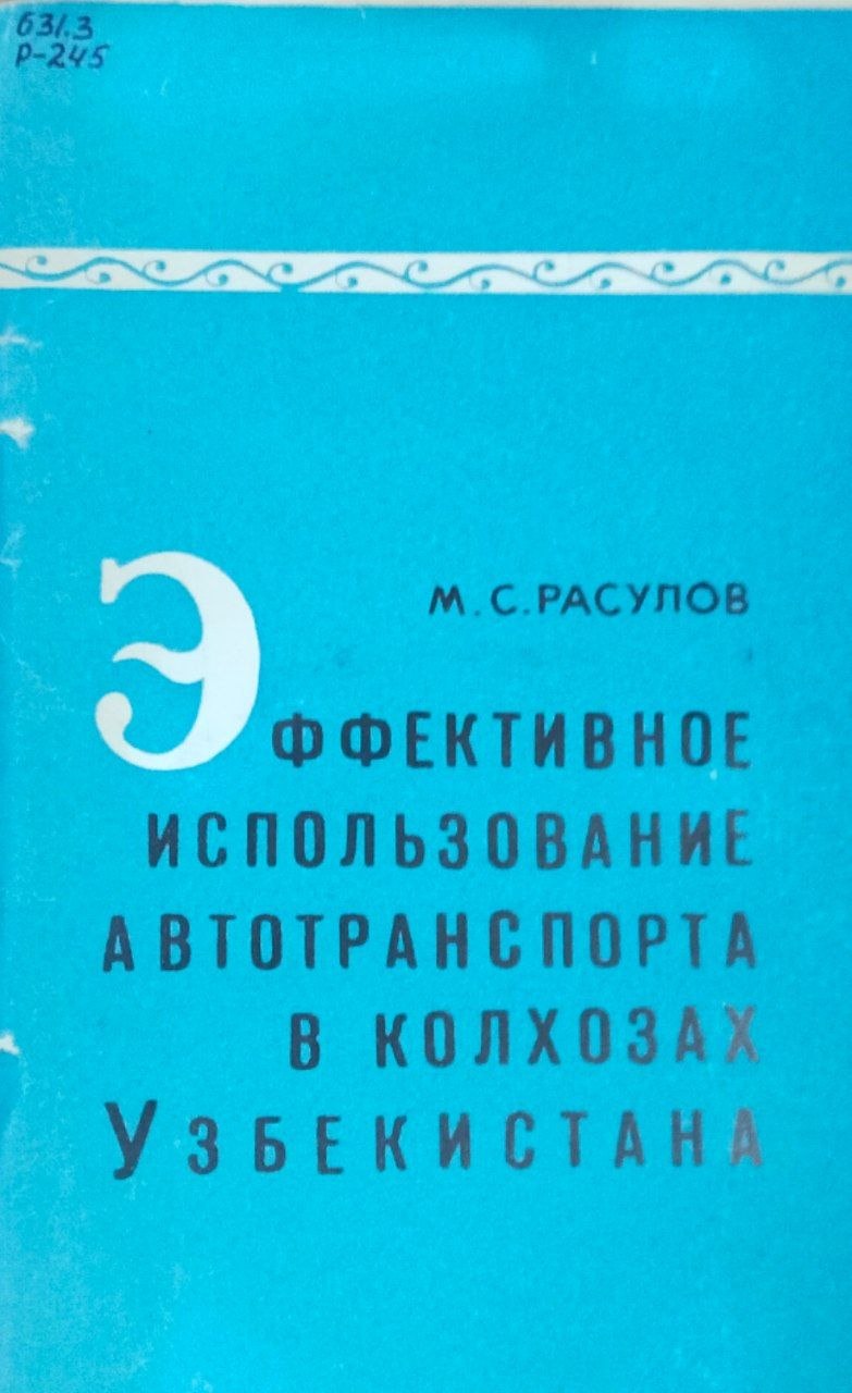 Эффективное использование автотранспорта в Узбекистане