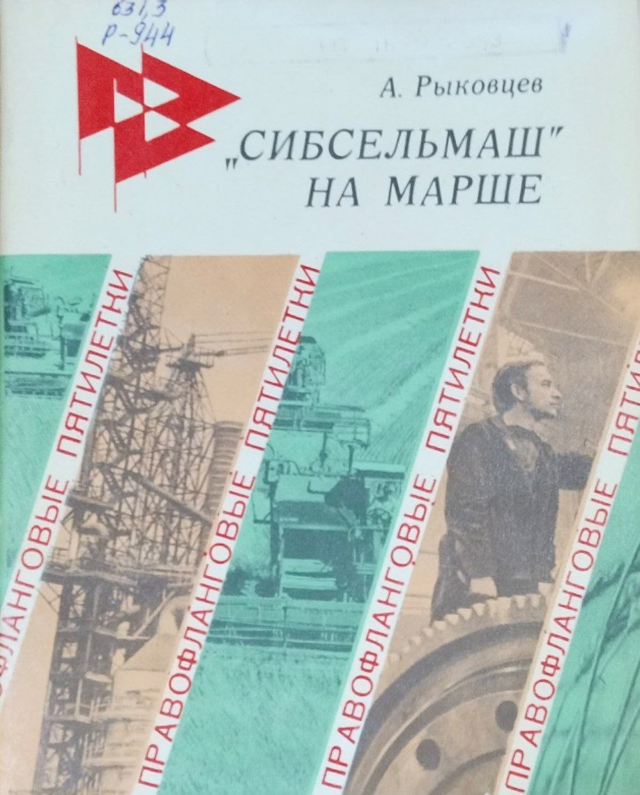 "Сибсельмаш" на марше
