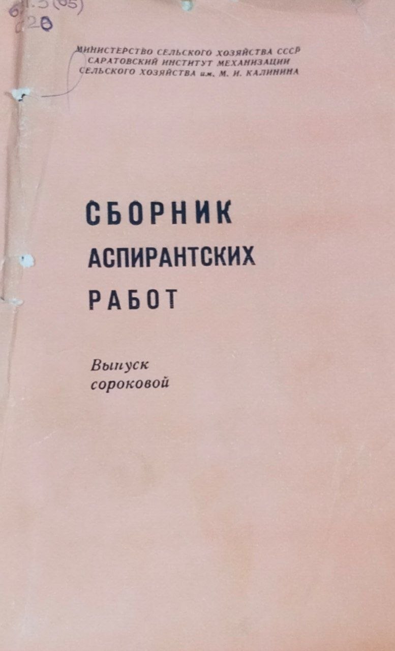 Сборник аспирантских работ. Вып. 40