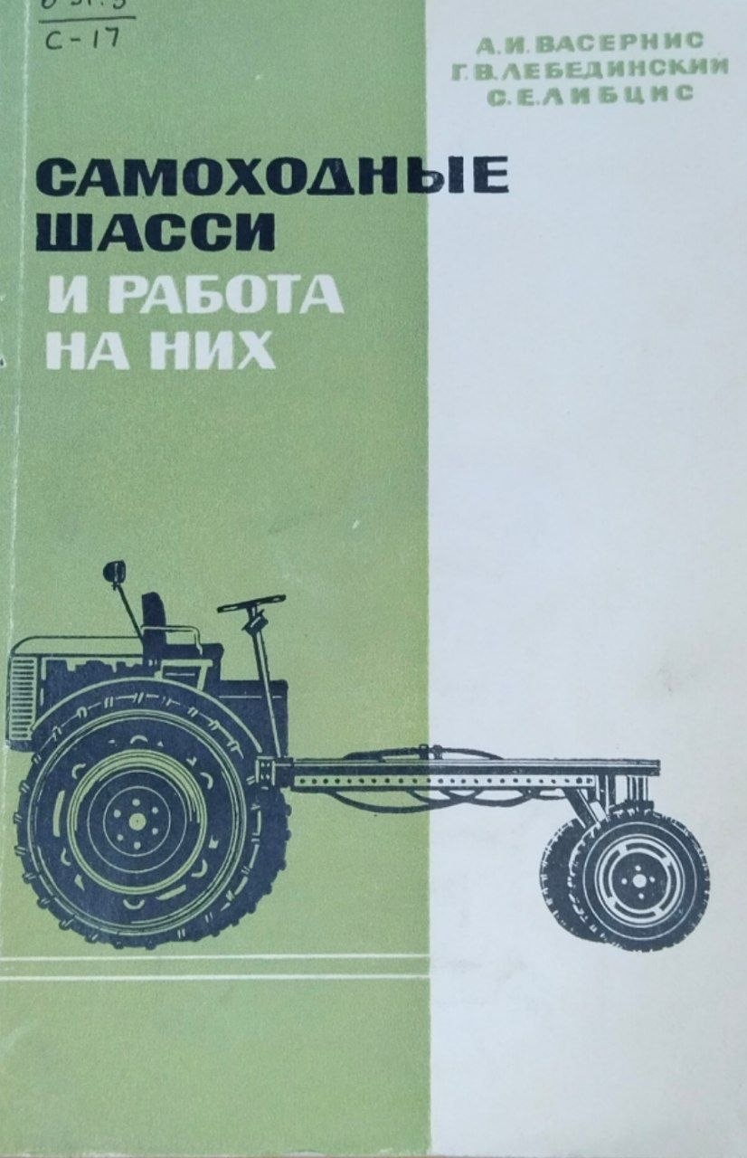 Самоходные шасси и работа на них