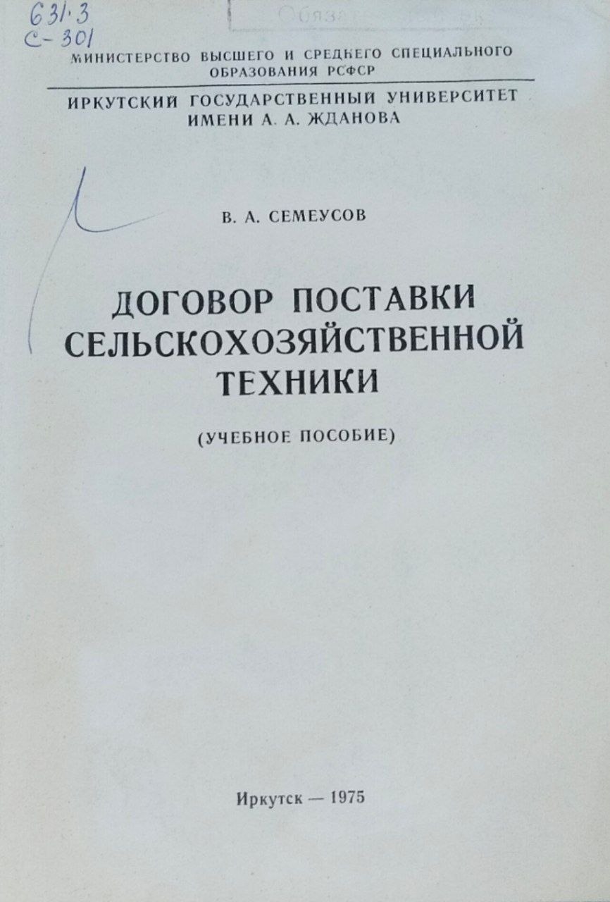 Договор поставки сельскохозяйственной техники