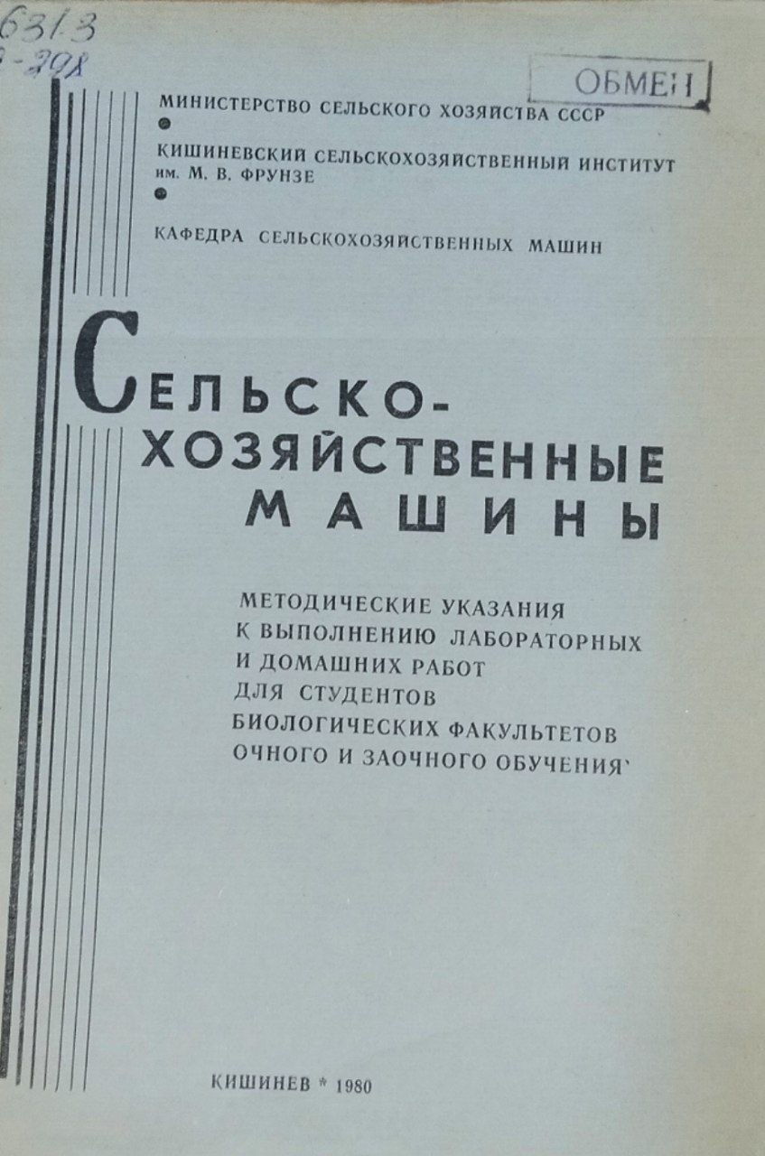 Сельскохозяйственные машины