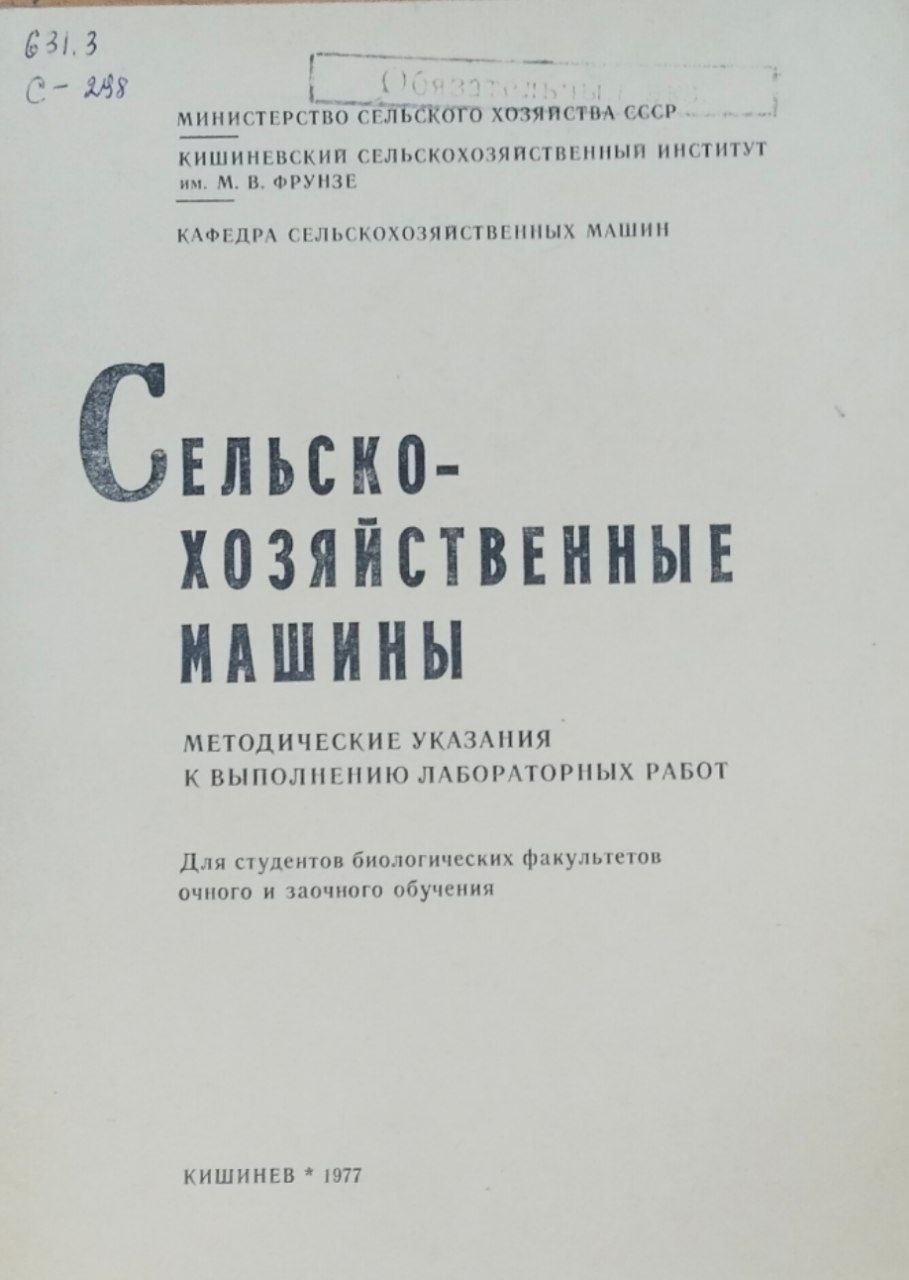 Сельскохозяйственные машины