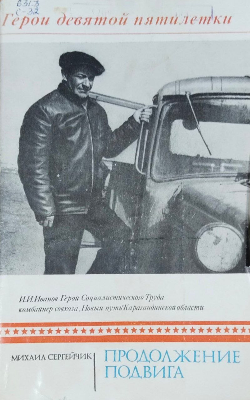 Продолжение подвига