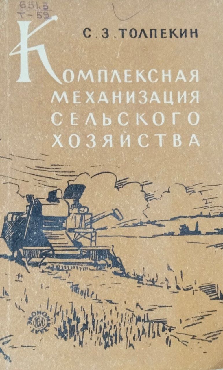 Комплексная механизация сельского хозяйства (экономическая эффективность)