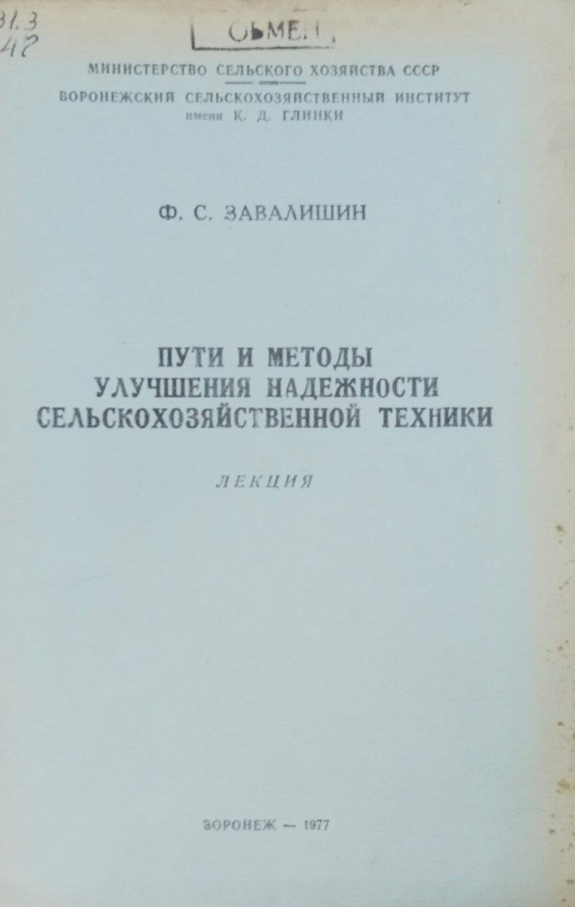 Пути и методы улучшения надежности сельскохозяйственной техники
