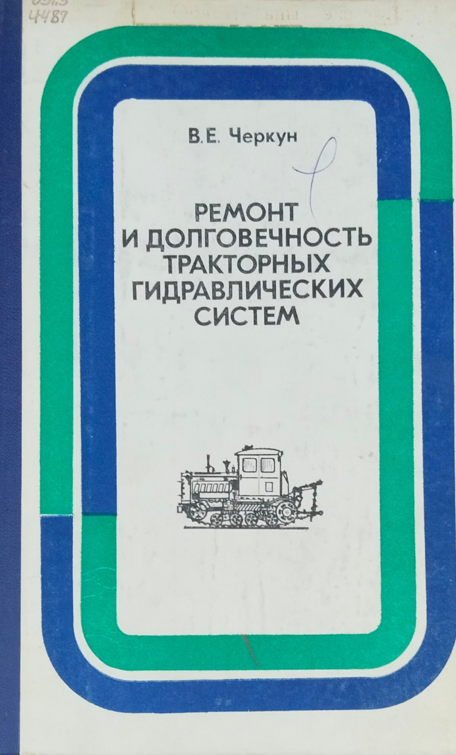 Ремонт и долговечность тракторных гидравлических систем