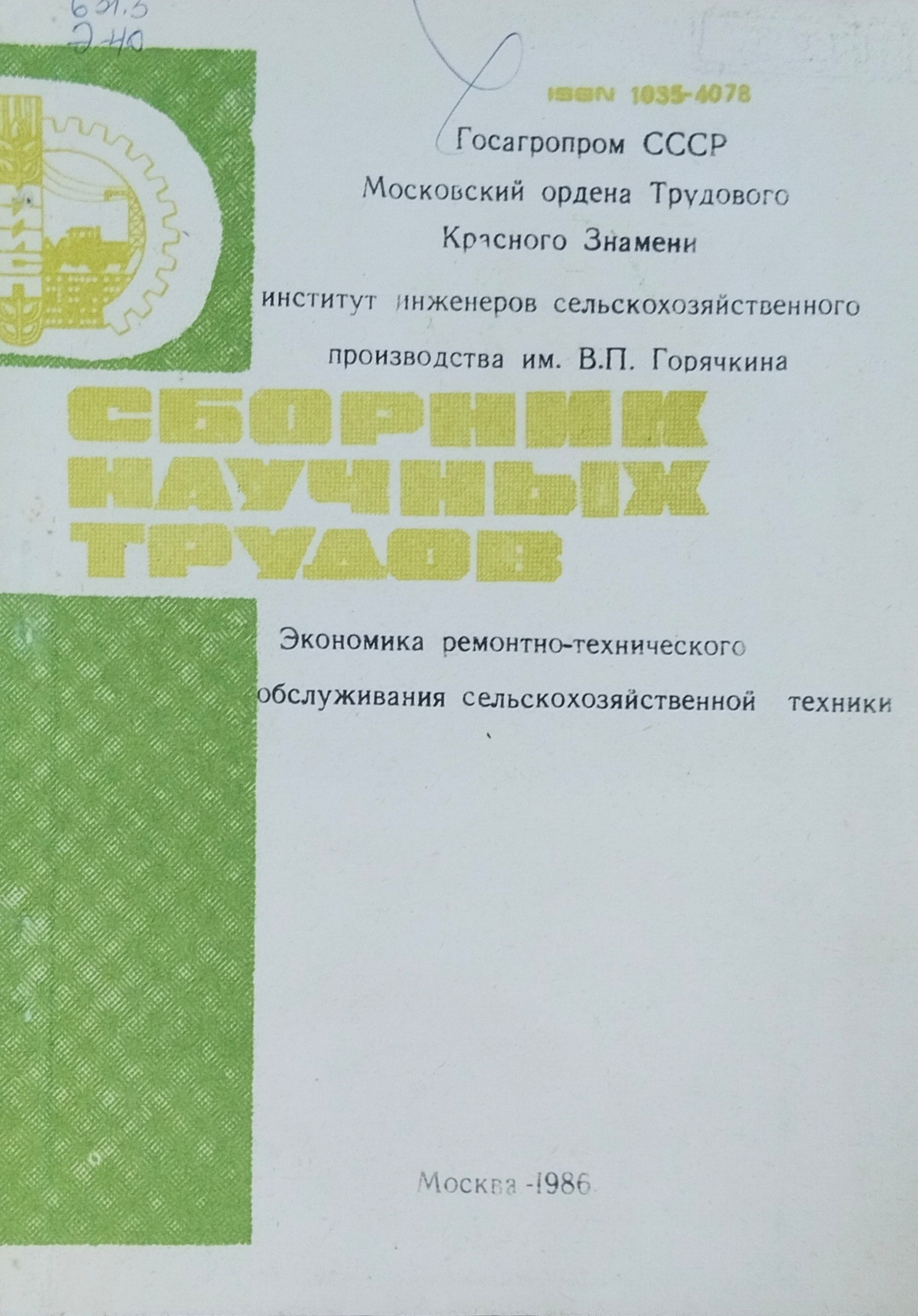 Экономика ремонтно-технического обслуживания сельскохозяйственной техники