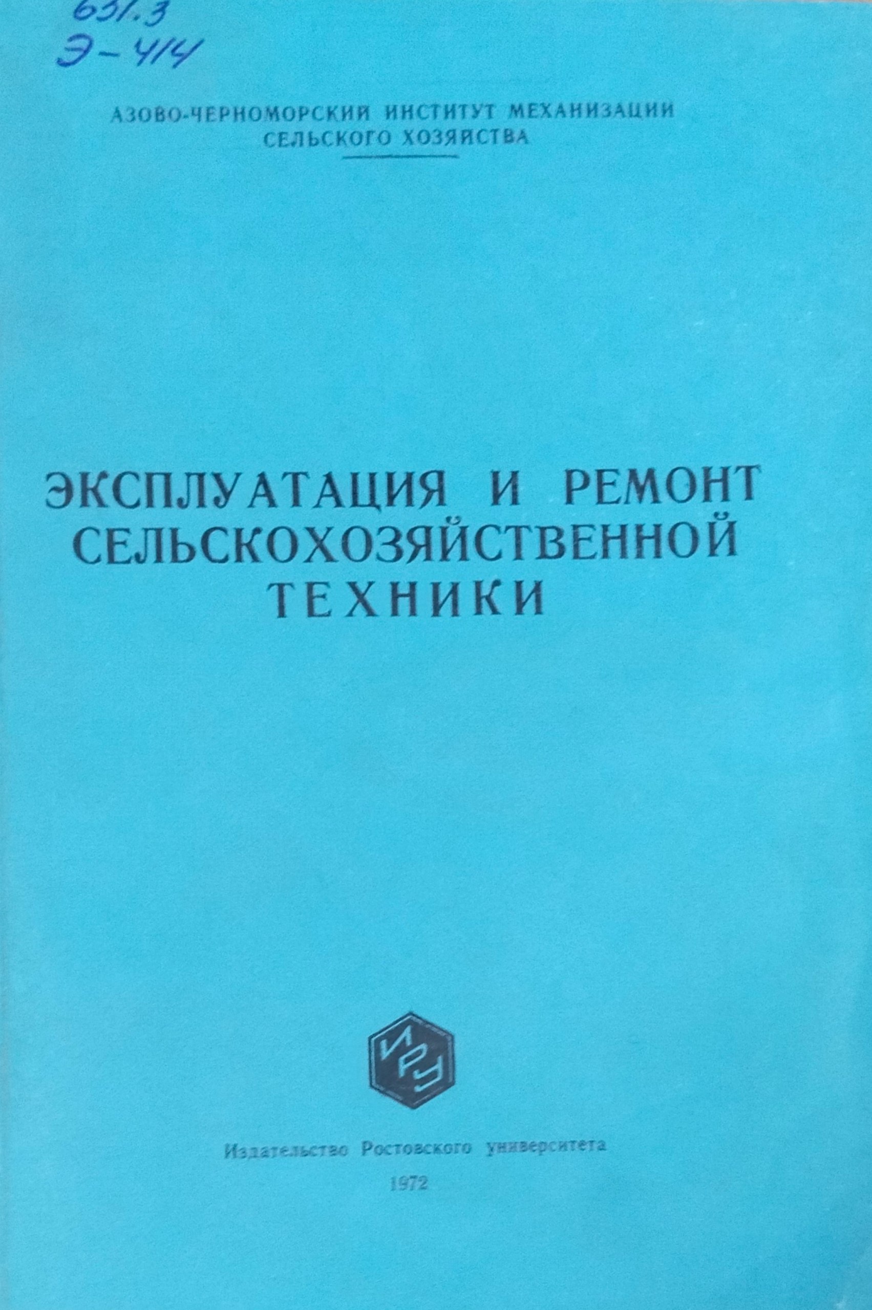 Эксплуатация и ремонт сельскохозяйственной техники