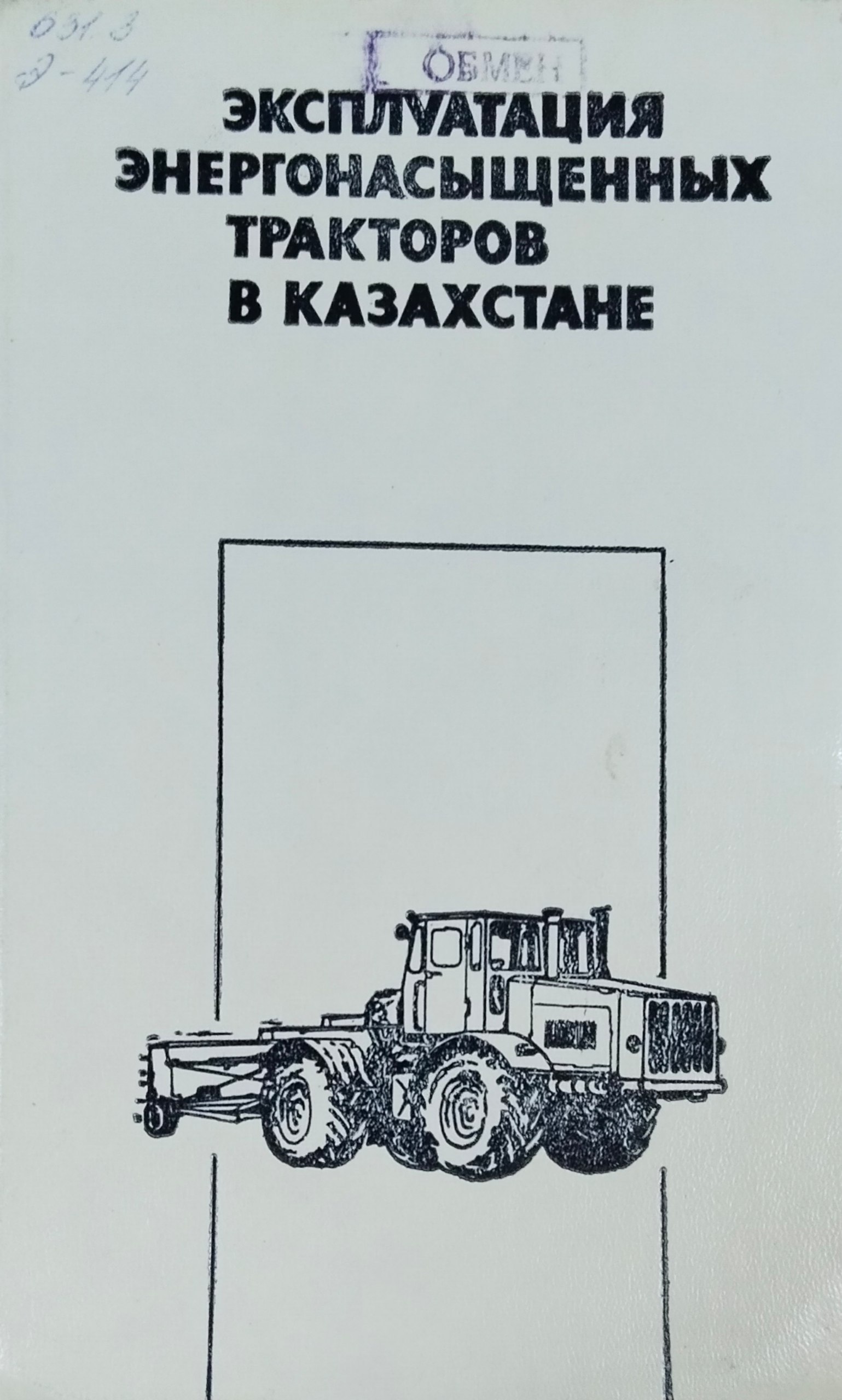 Эксплуатация энергонасыщенных тракторов в Казахстане