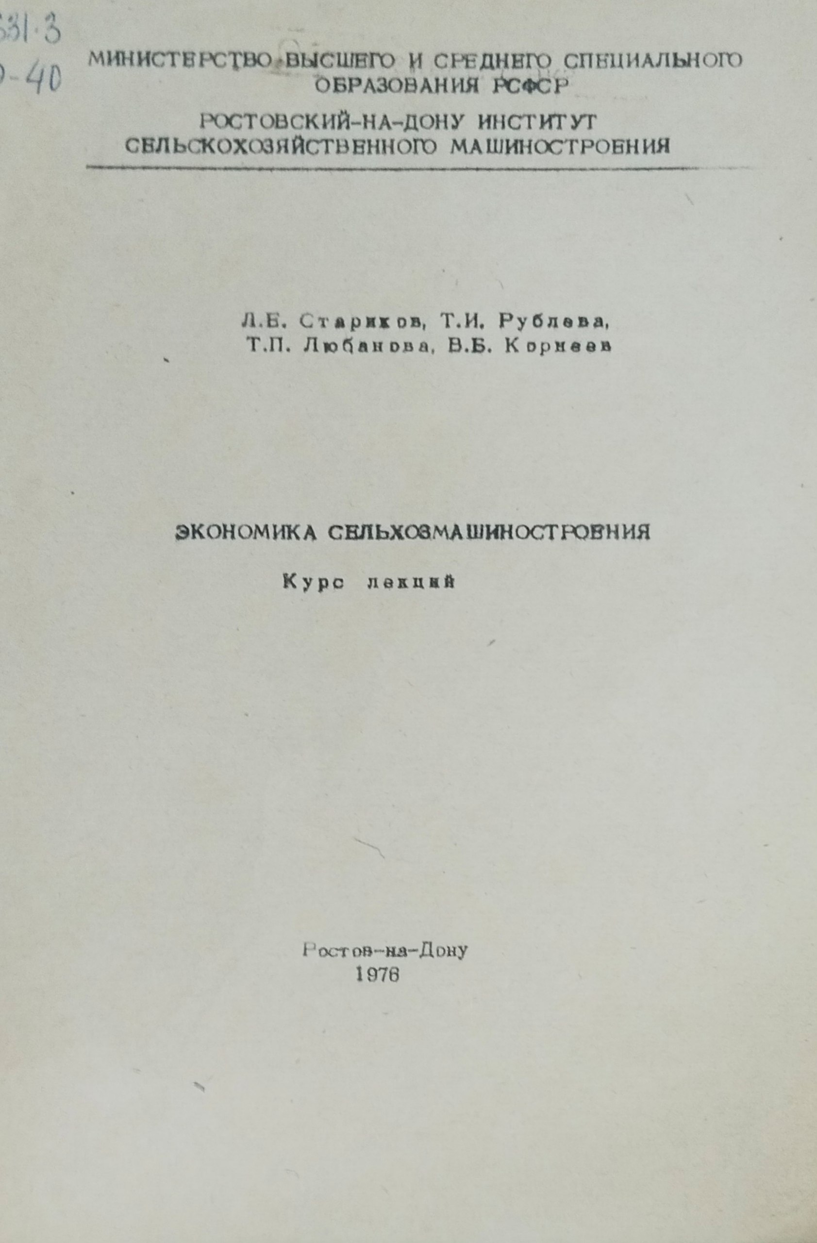 Экономика сельхозмашиностроения