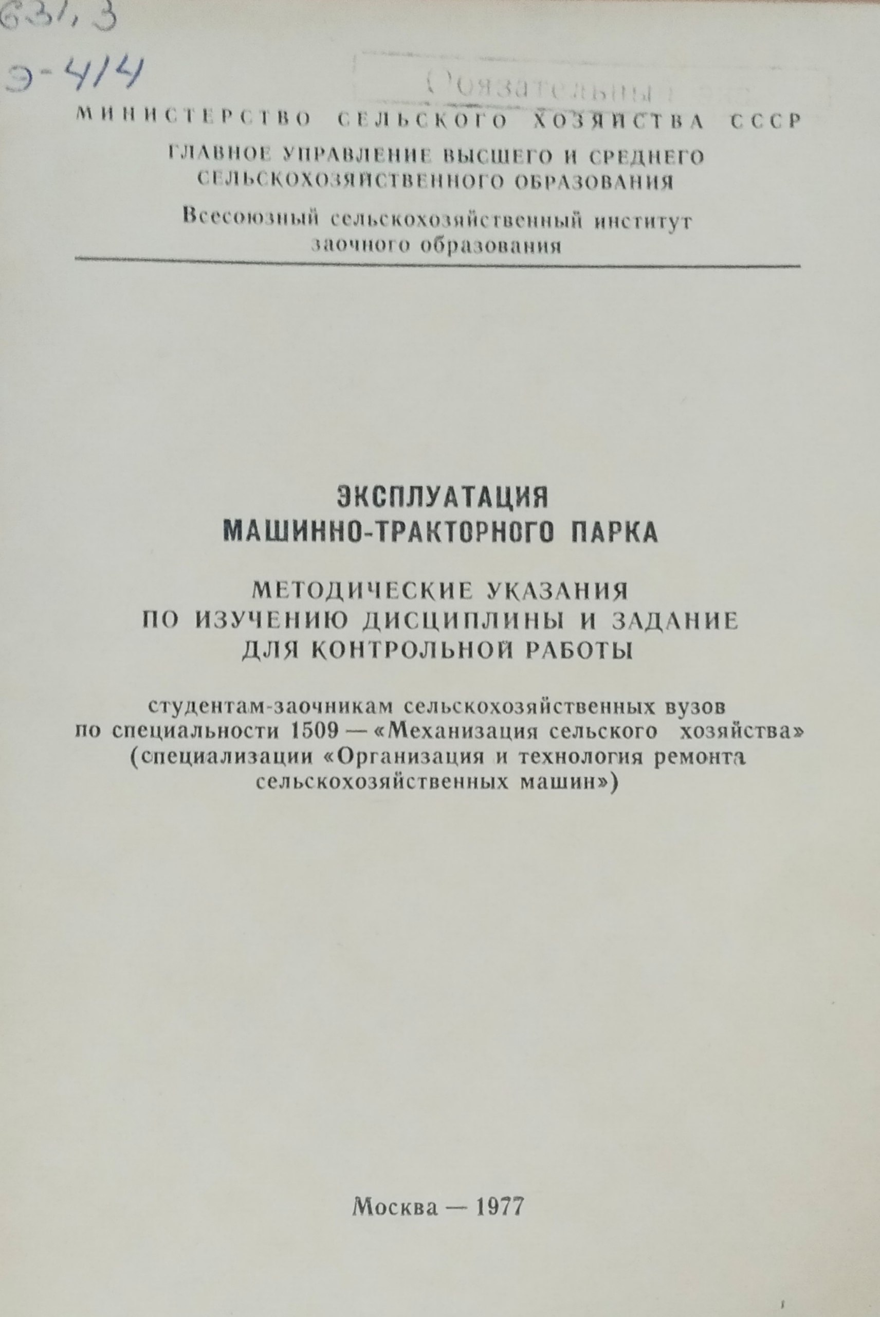 Эксплуатация машинно-тракторного парка