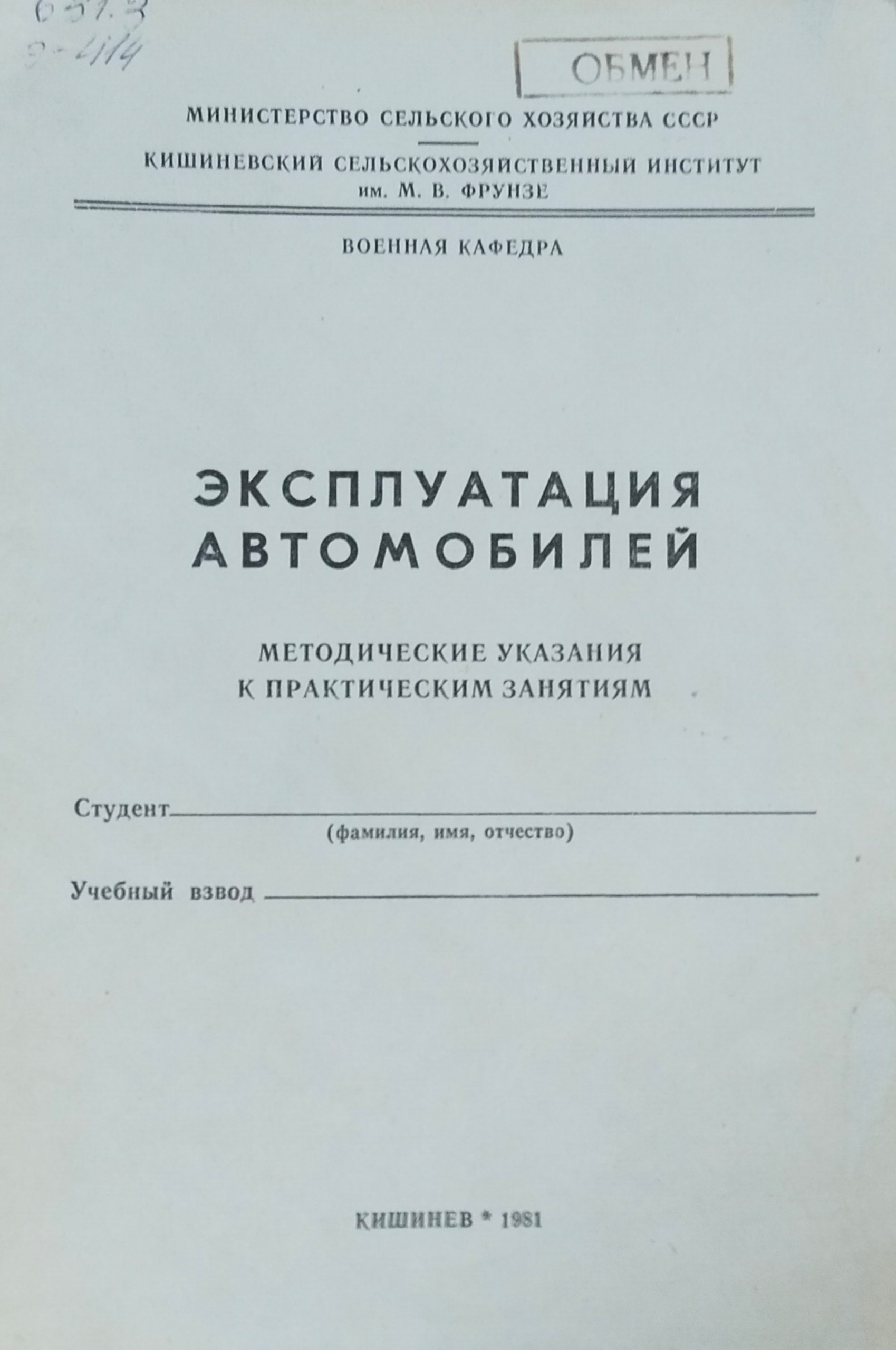 Эксплуатация автомобилей