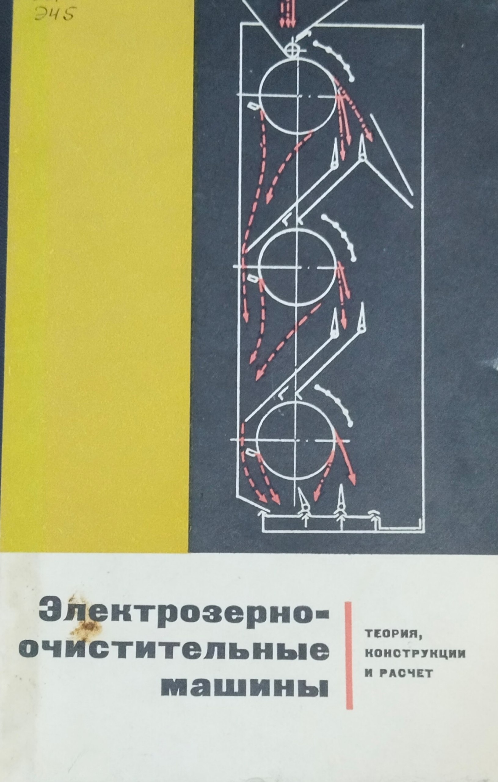 Электрозерноочистительные ммашины