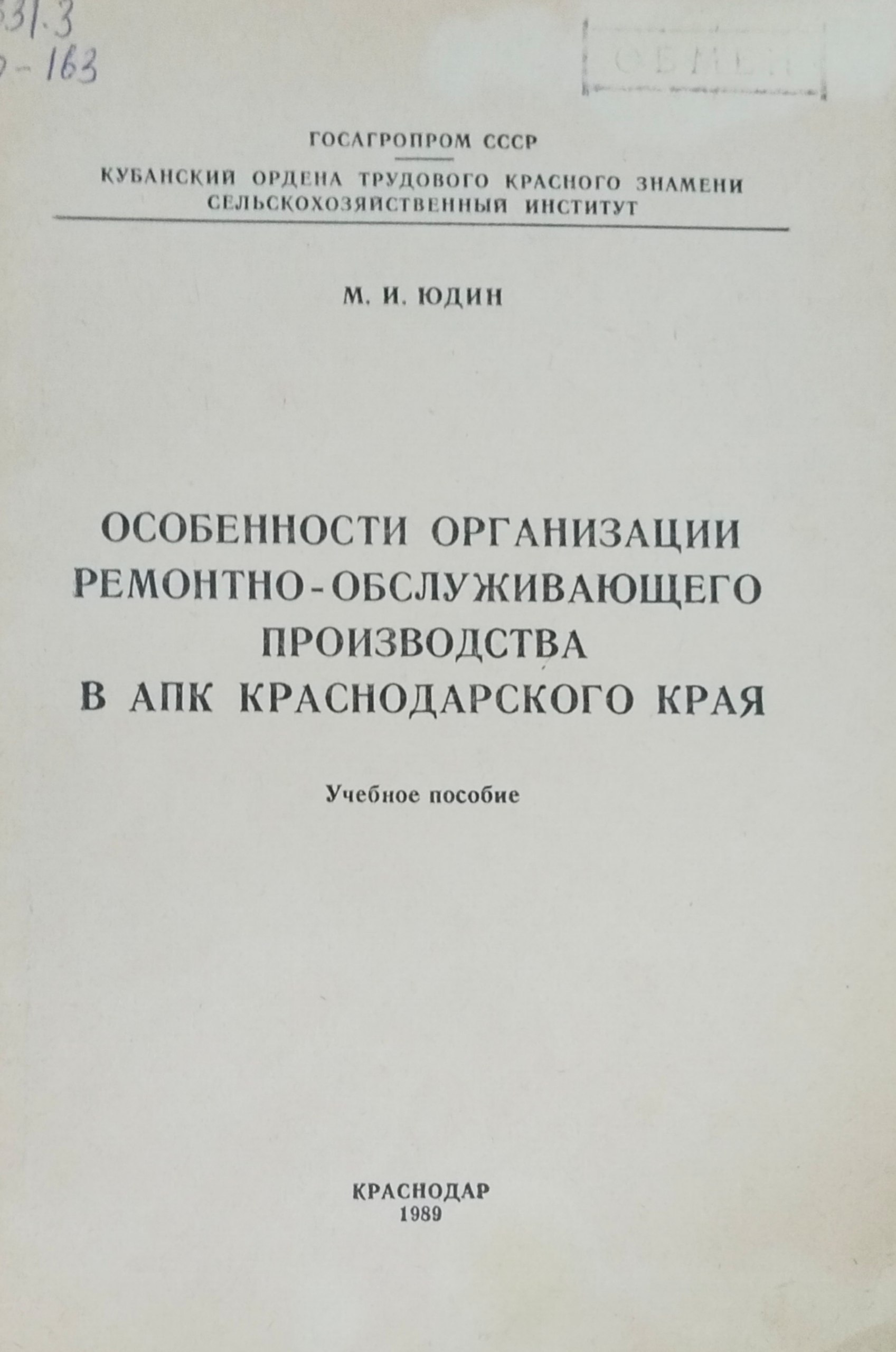 Особенности организации ремонтно-обслуживающего производства в АПК Краснодарского края