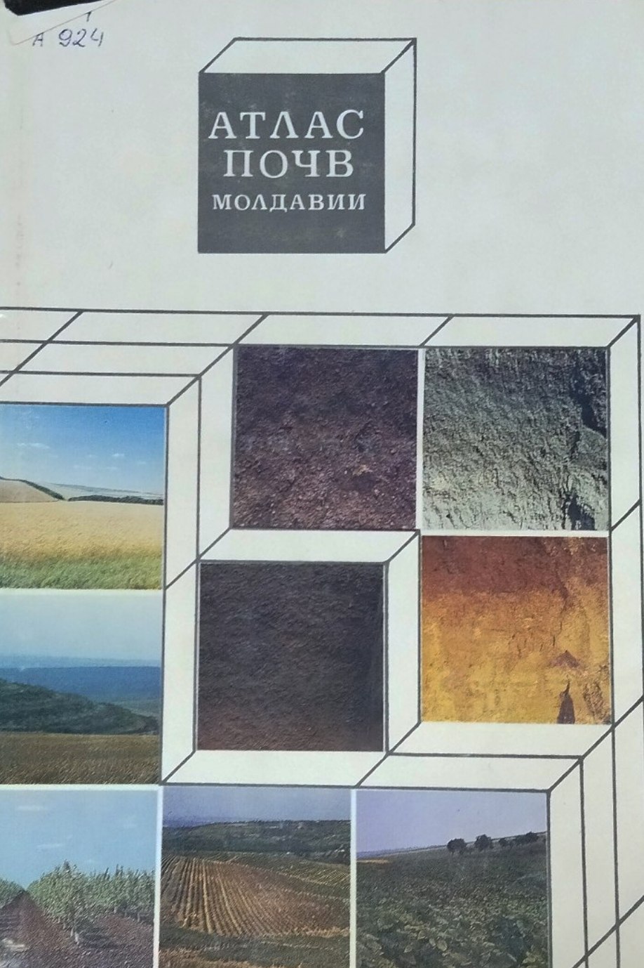 Атлас почв Молдавии