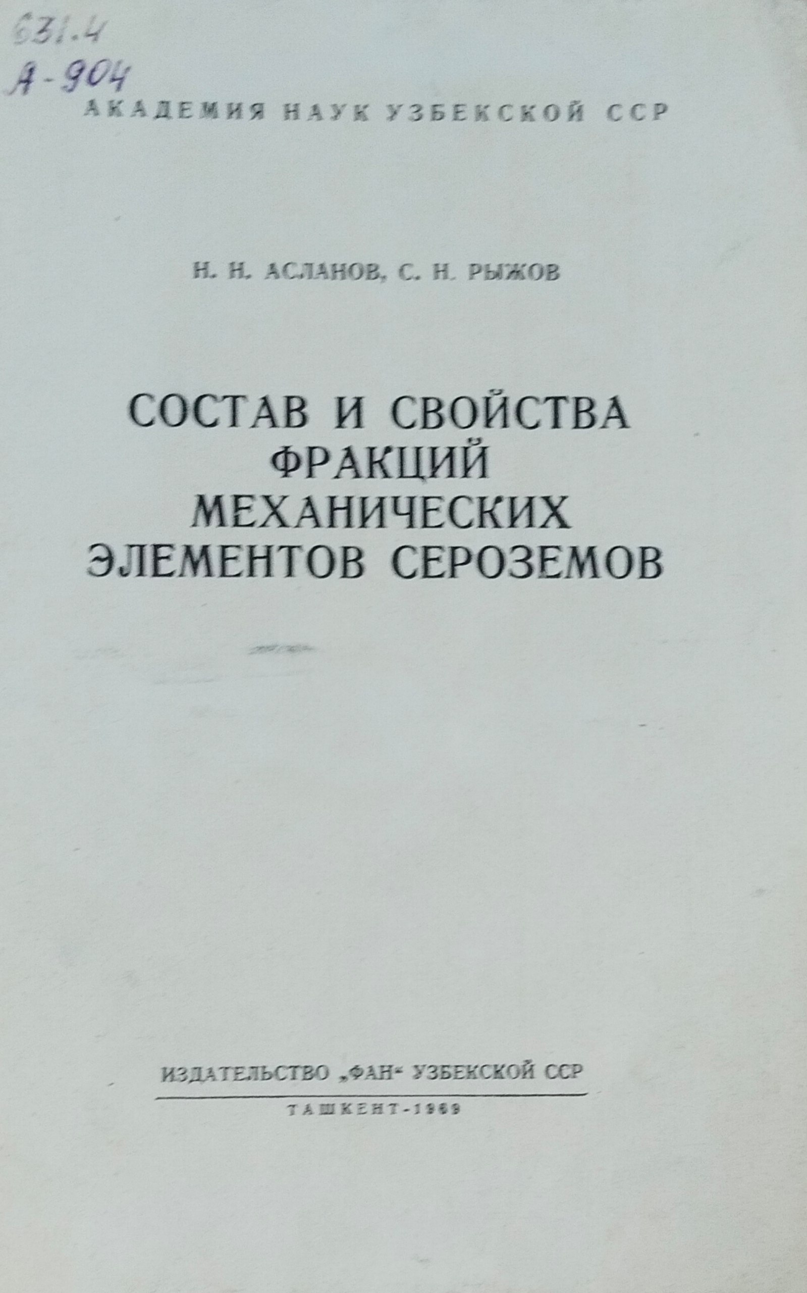 Состав и свойства фракций механических элементов сероземов
