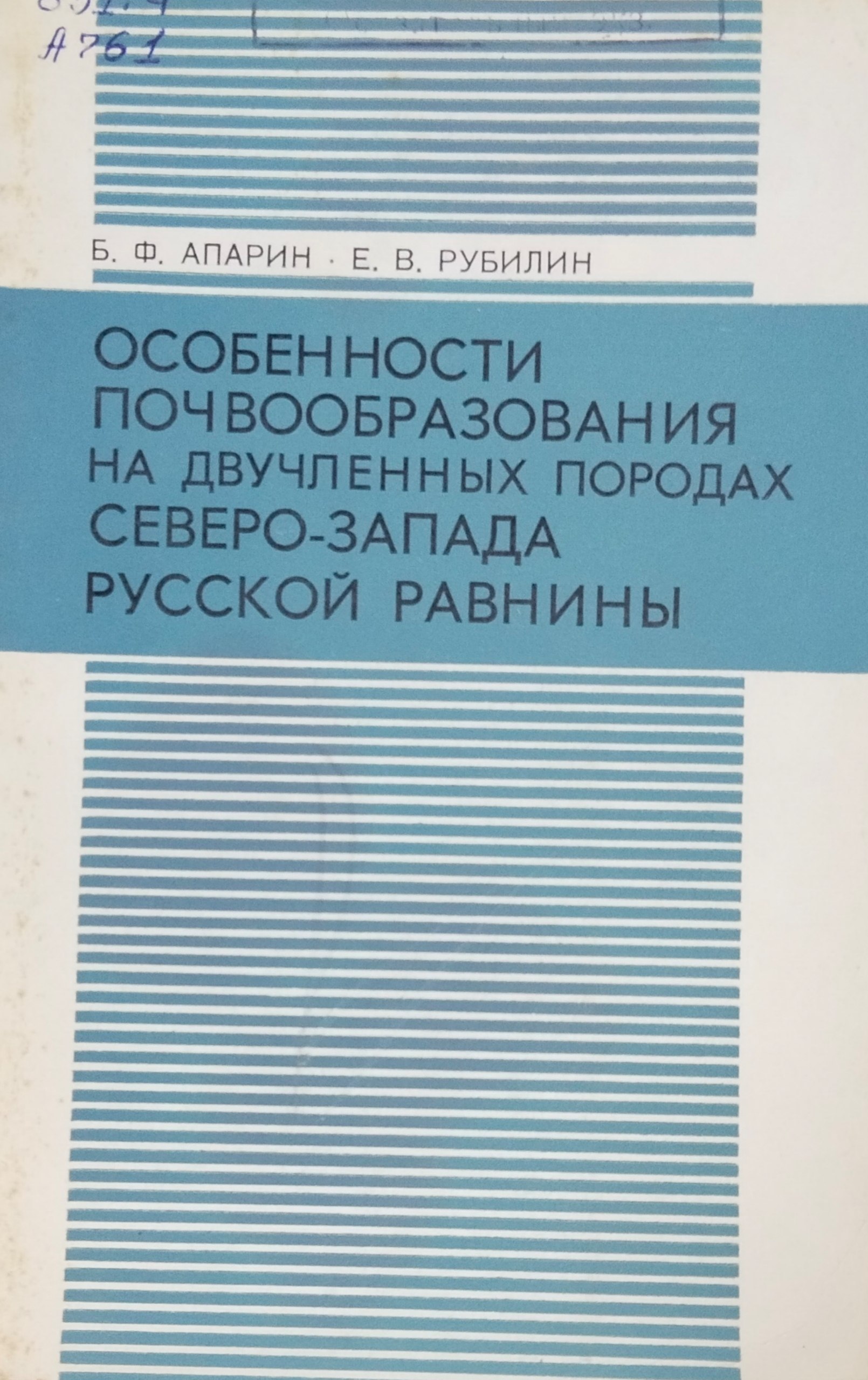 особенности почвообразования на двучленных породах северо-запада Русской равнины