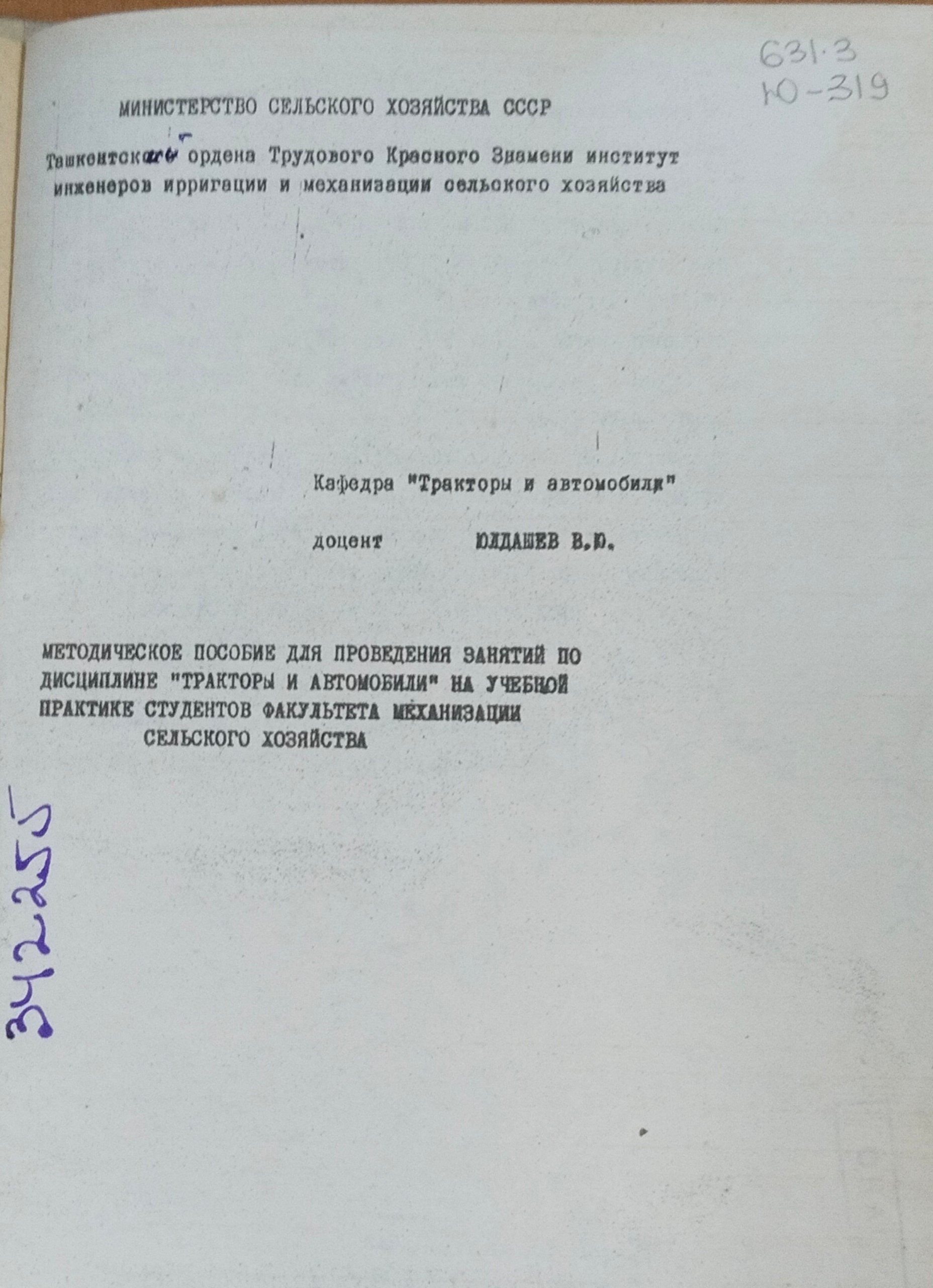 Методические пособие для проведения занятий по дисциплине "Тракторы и автомобили" на учебной практике студентов факультета механизации сельского хозяйства