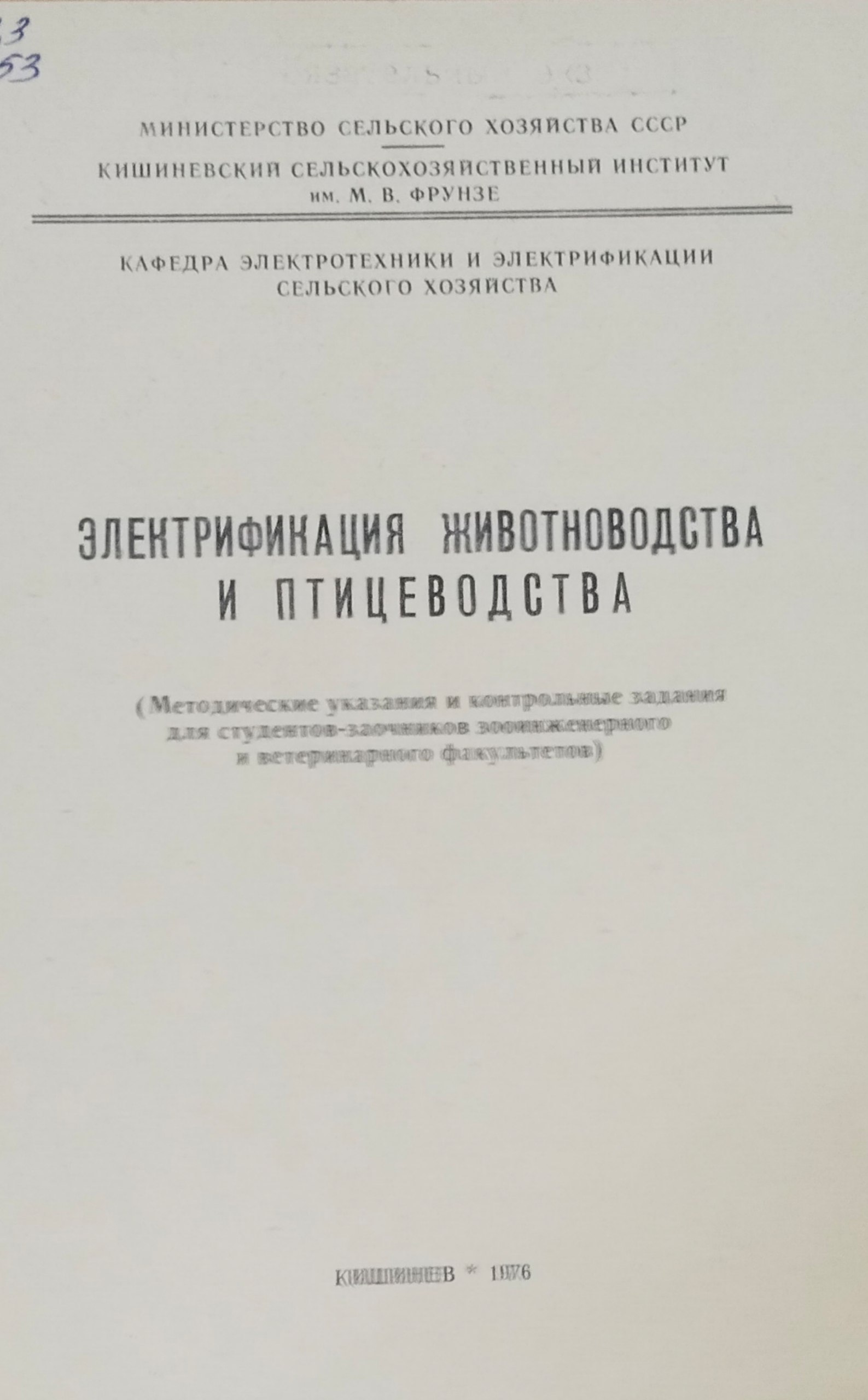 Электрификация животноводства и птицеводства