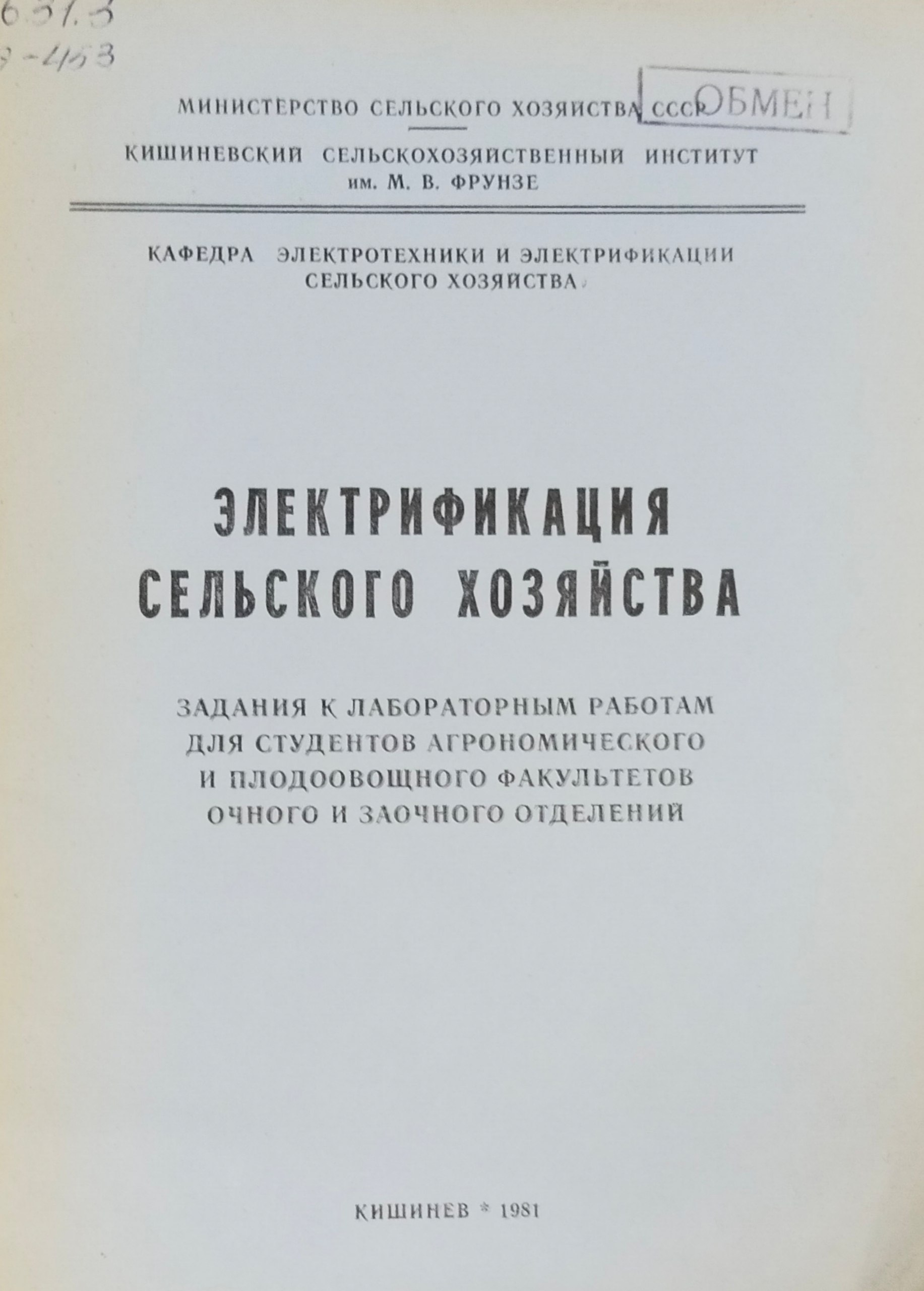 Электрификация сельского хозяйства