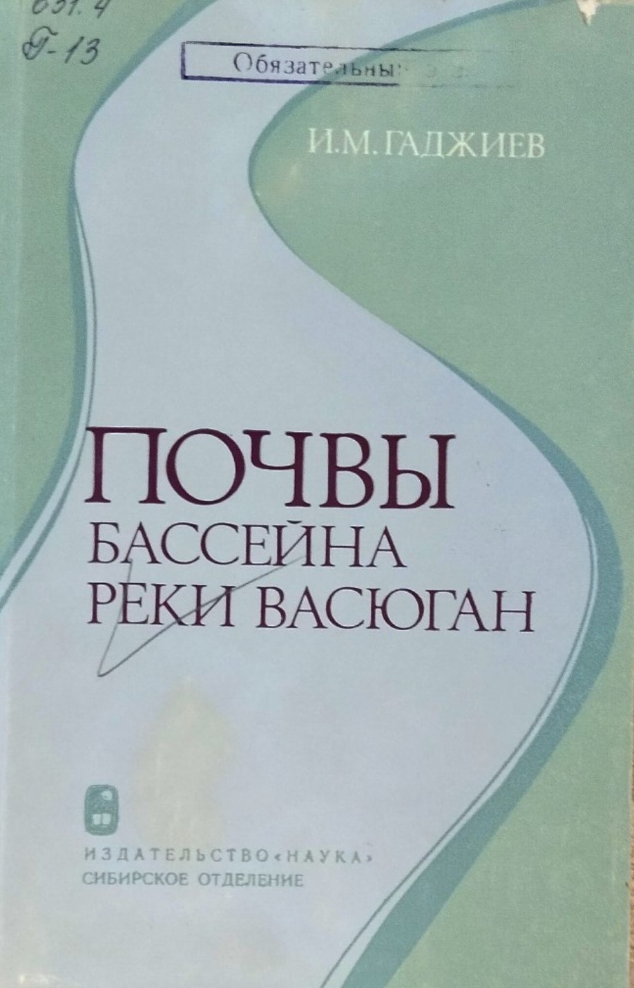 Почвы бассейна реки Васюган