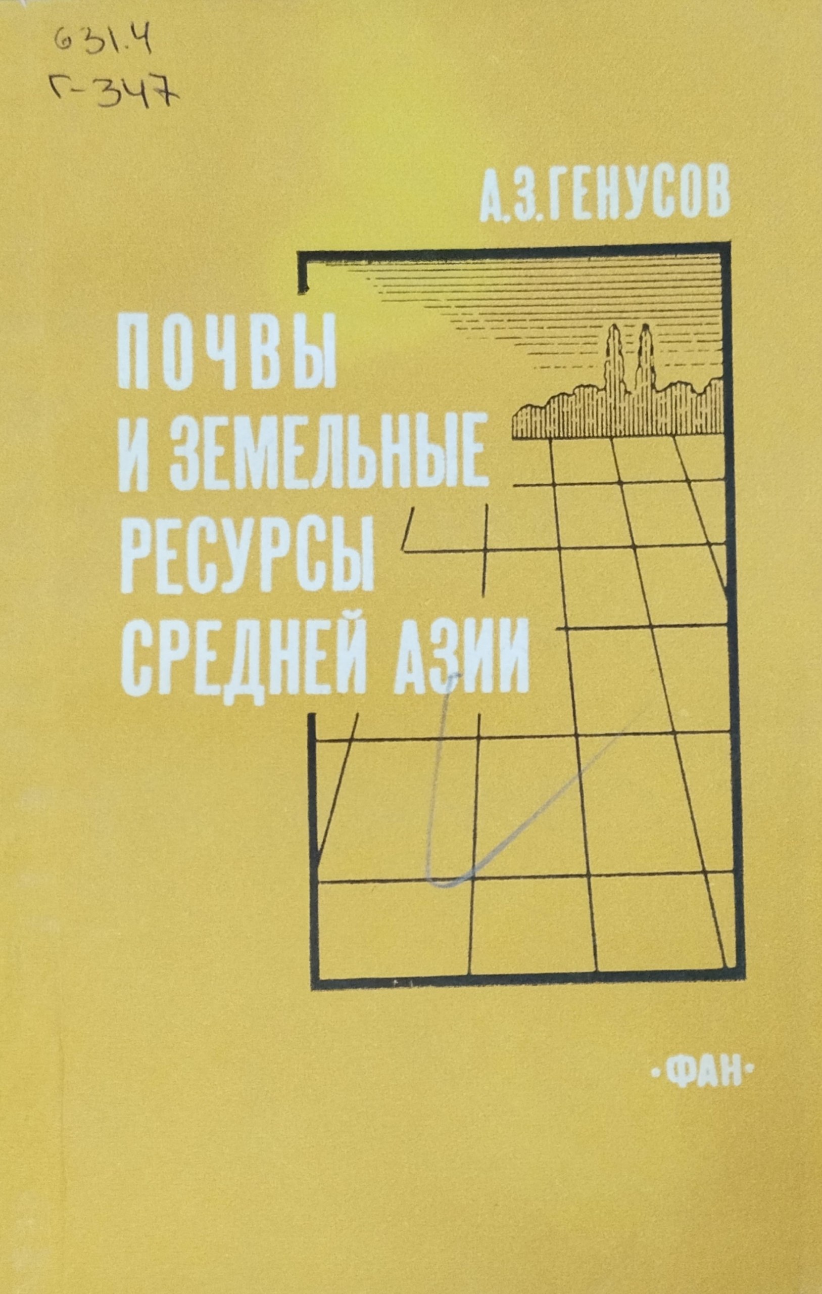 Почвы и земельные ресурсы Средней Азии