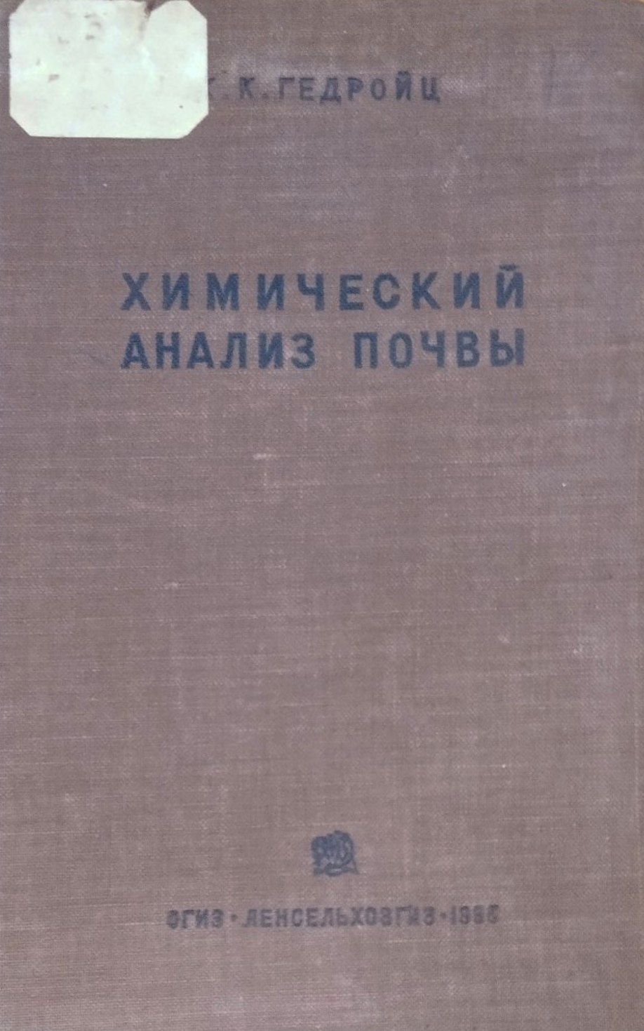 Химический анализ почвы