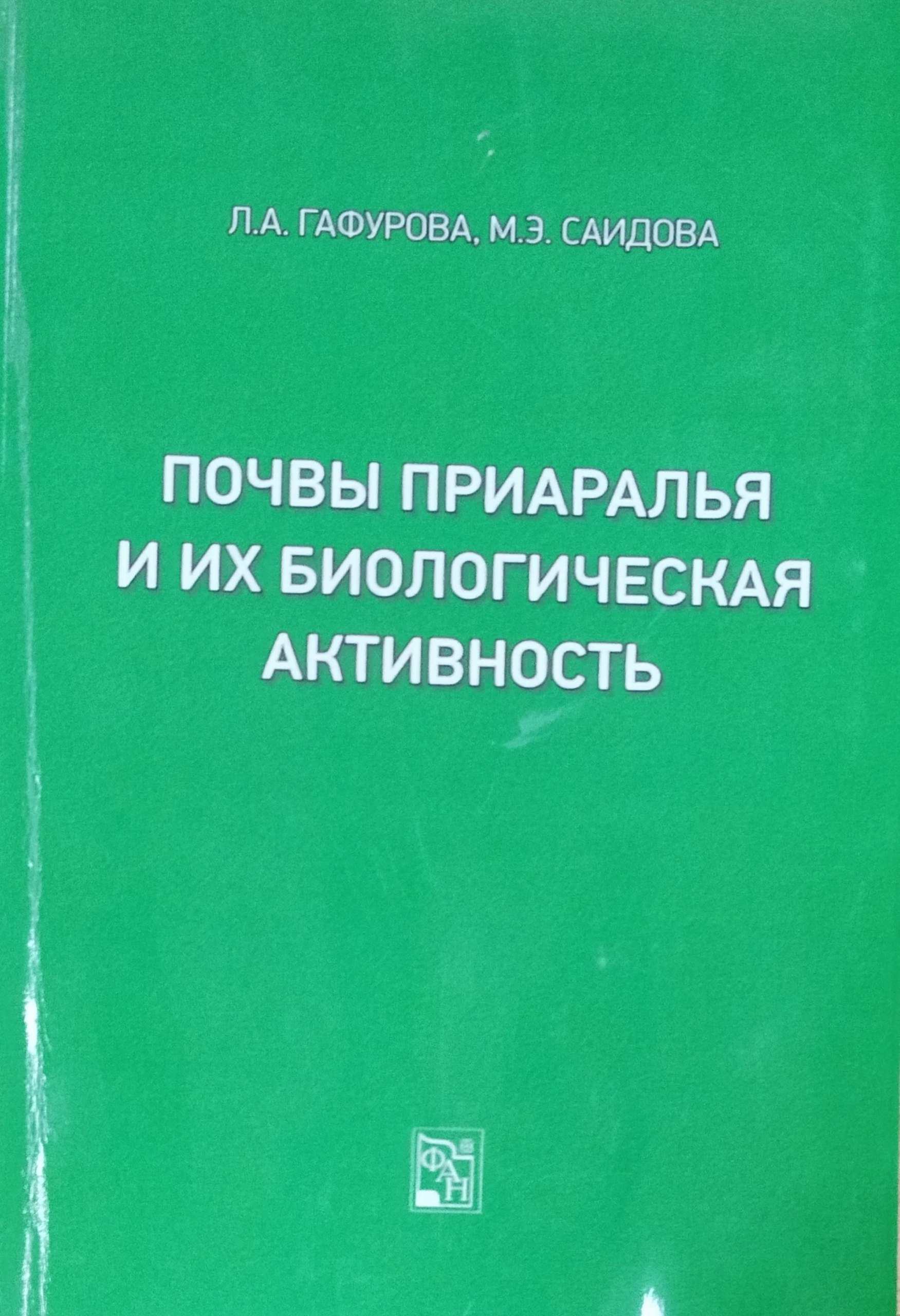 Почвы Приаралья и их биологическая активность