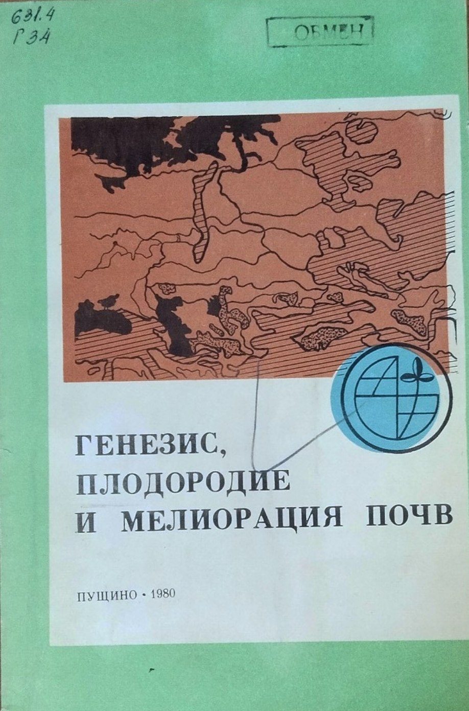Генезис, плодородие и мелиорация почв