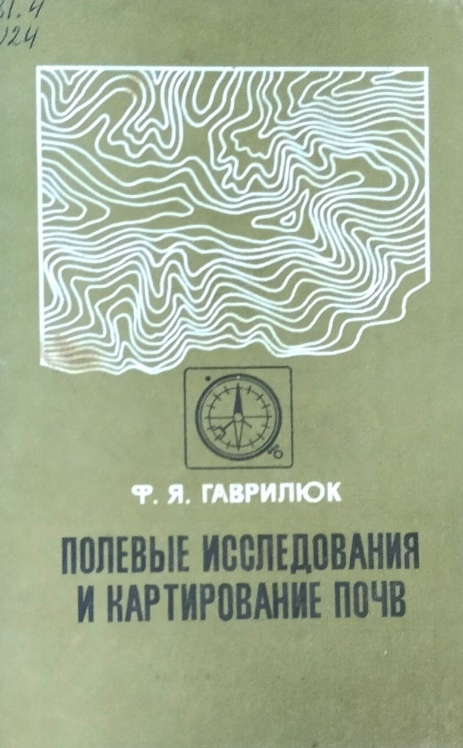 Полевые исследования и картирование почв
