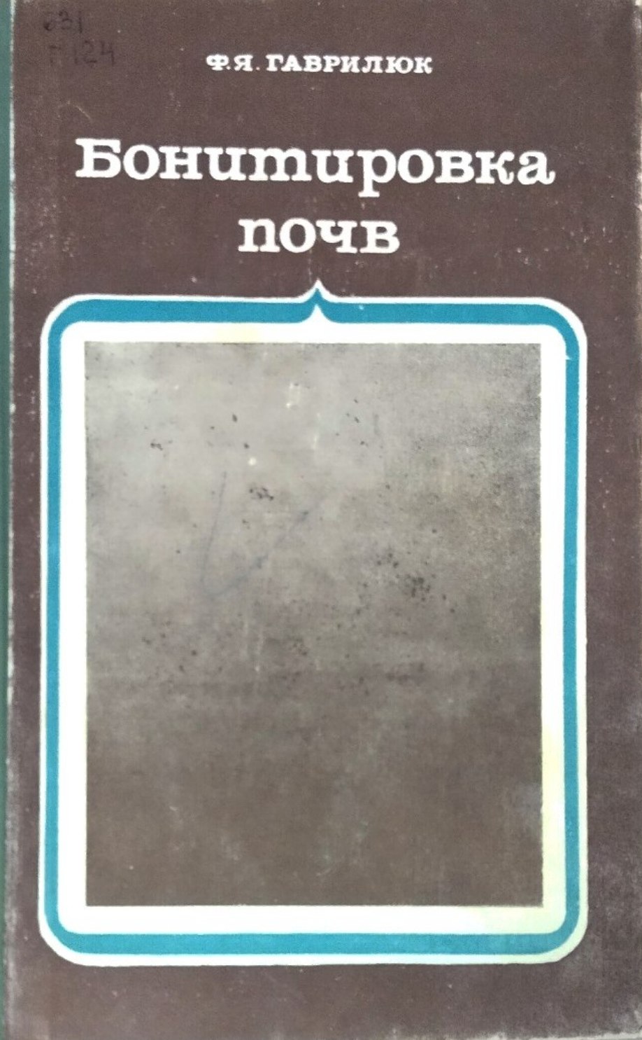 Бонитировка почв