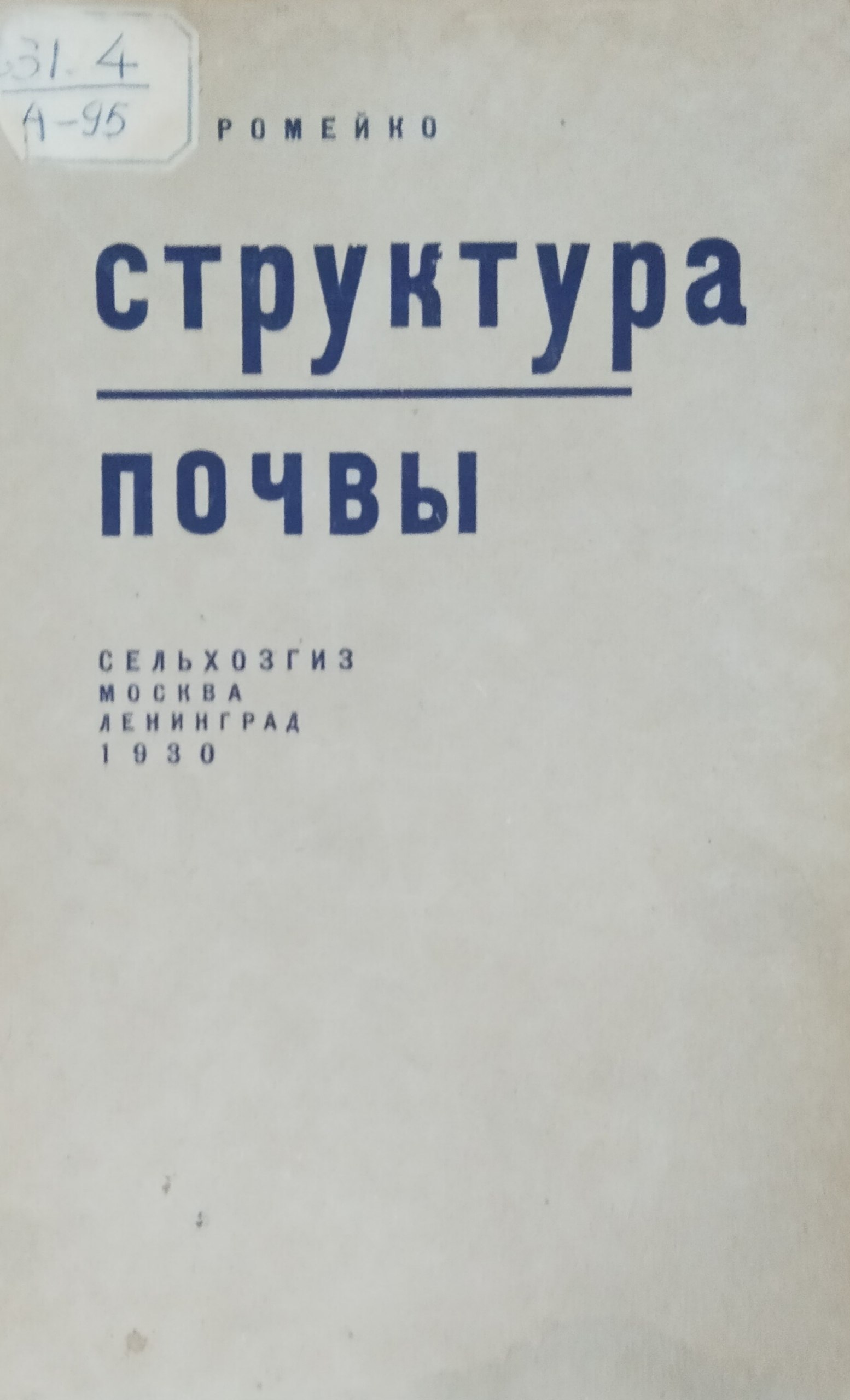 Структура почвы