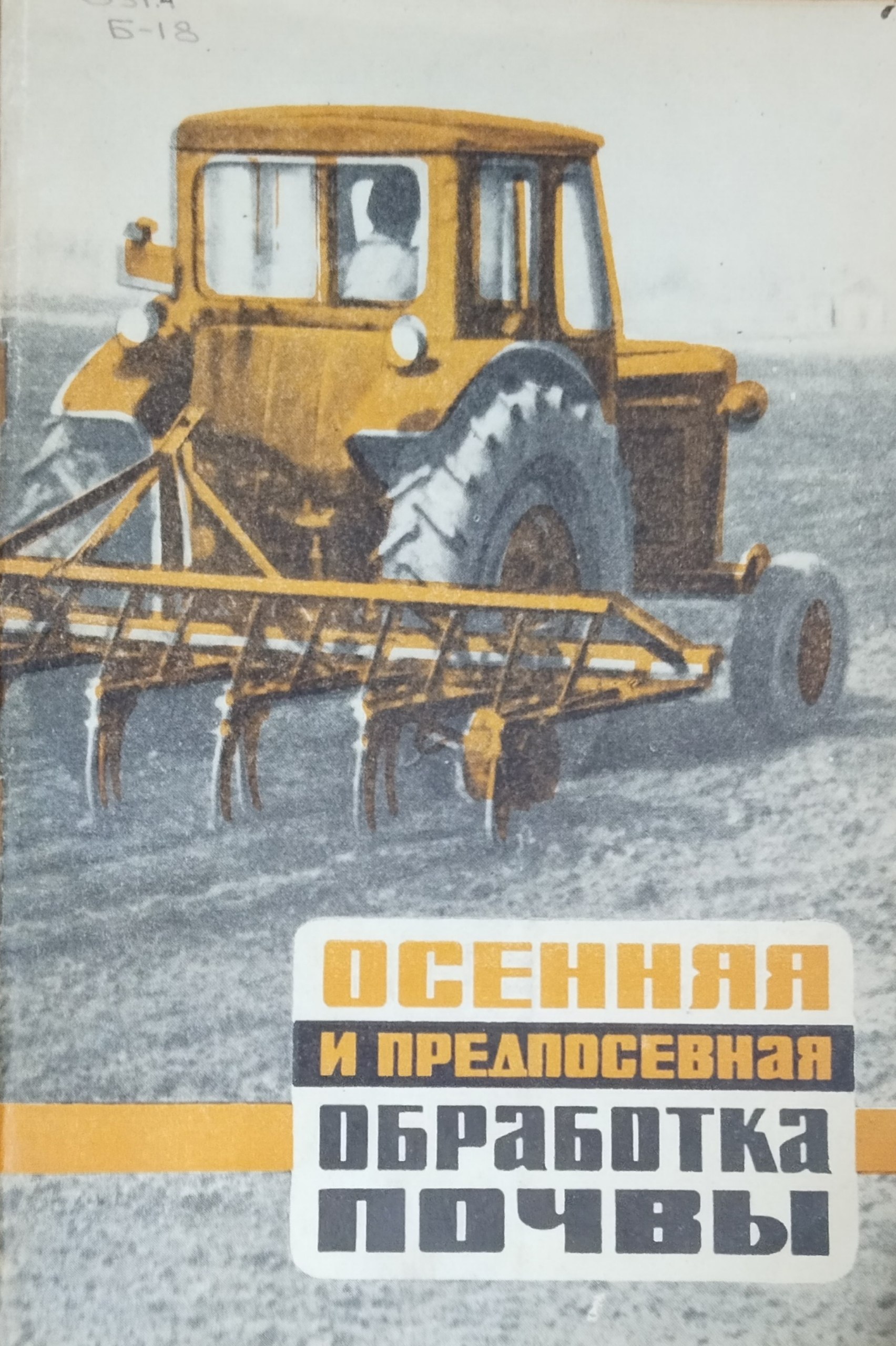 Осеняя и предпосевная обработка почвы