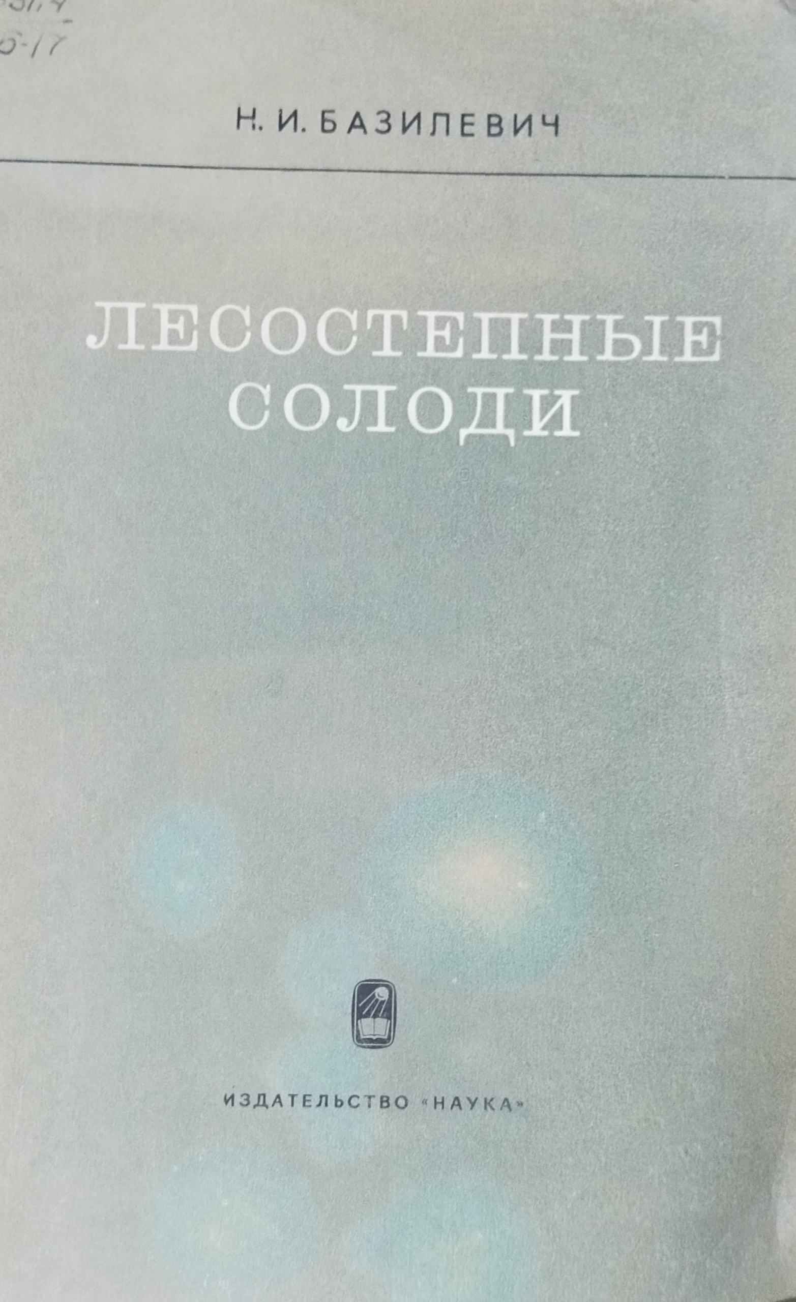 Лесостепные солоди