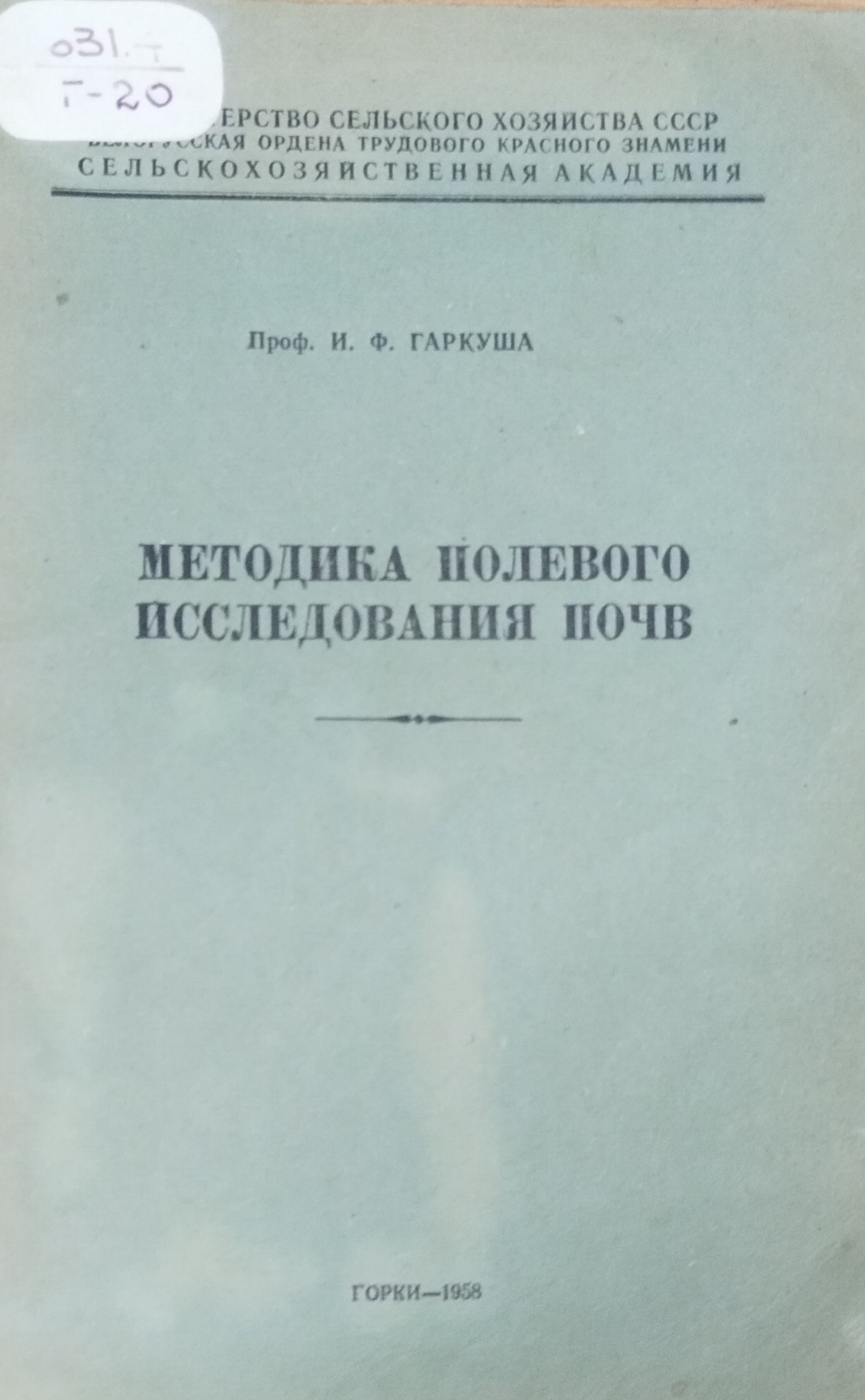 Методика полевого исследования почв