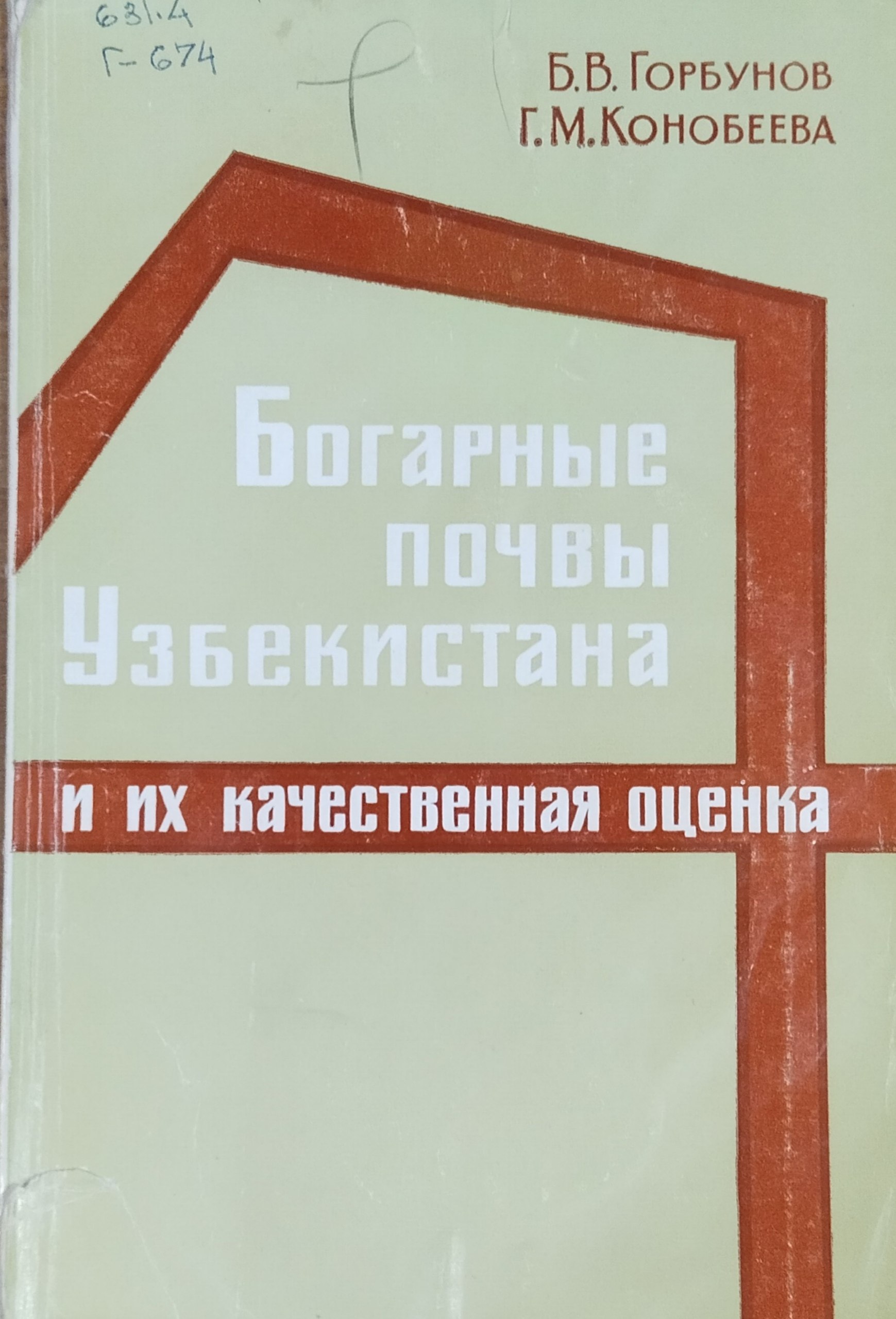 Богарные почвы Узбекистана и их качественная оценка