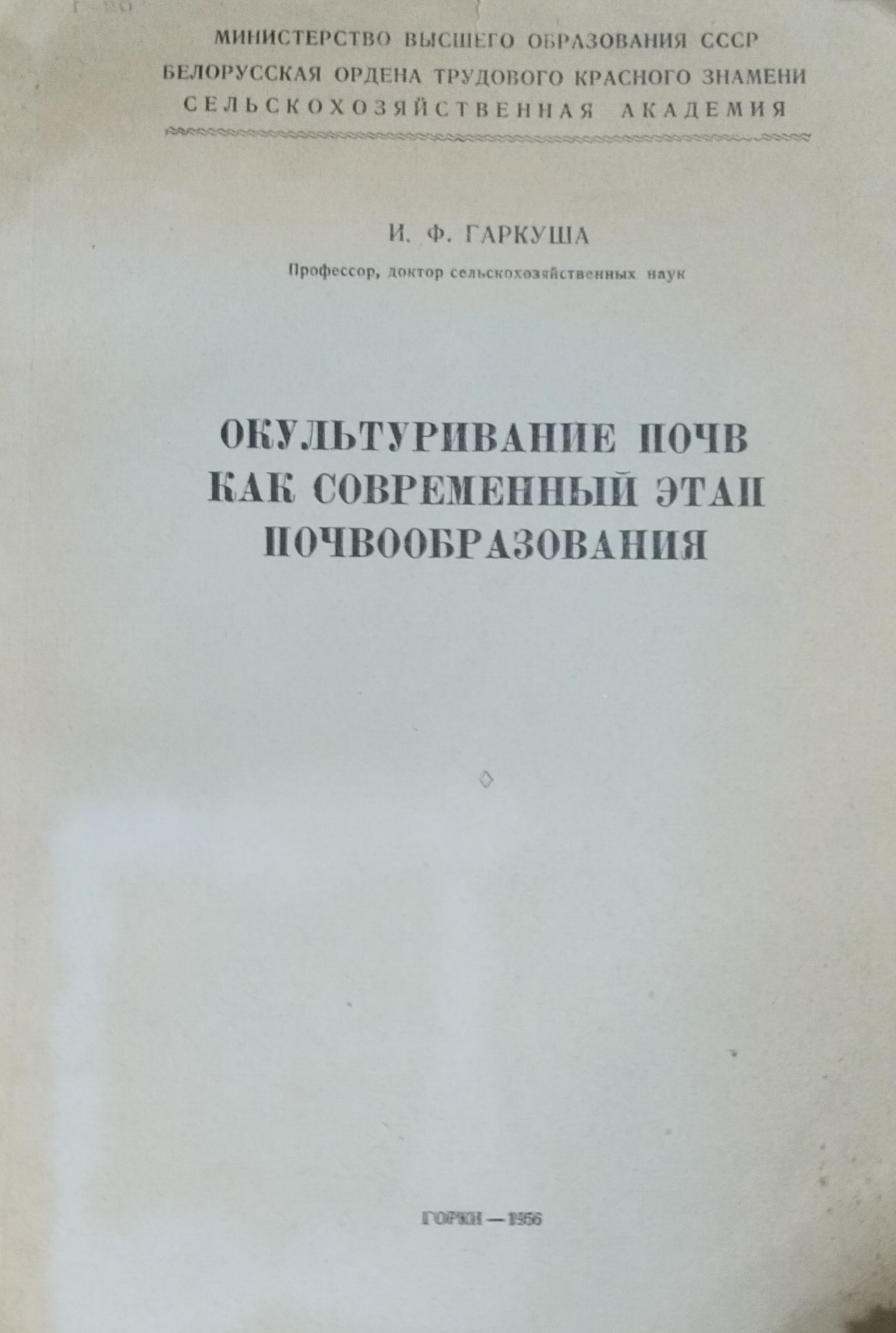 Окультуривание почв как современный этап почвообразования