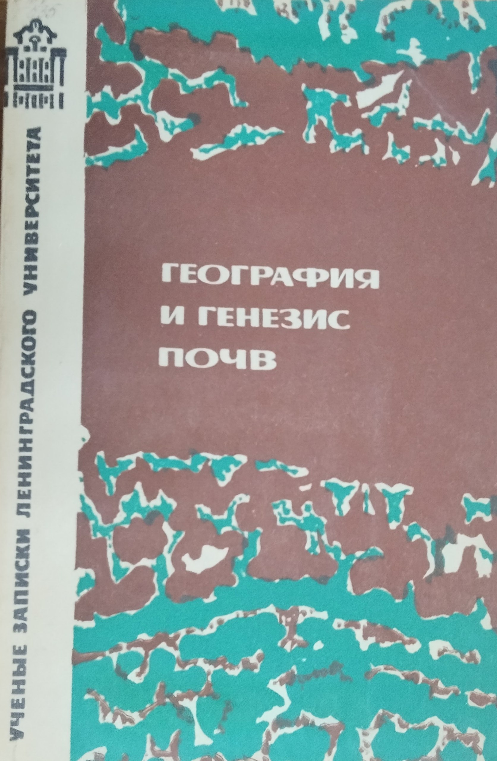 География и генезис почв