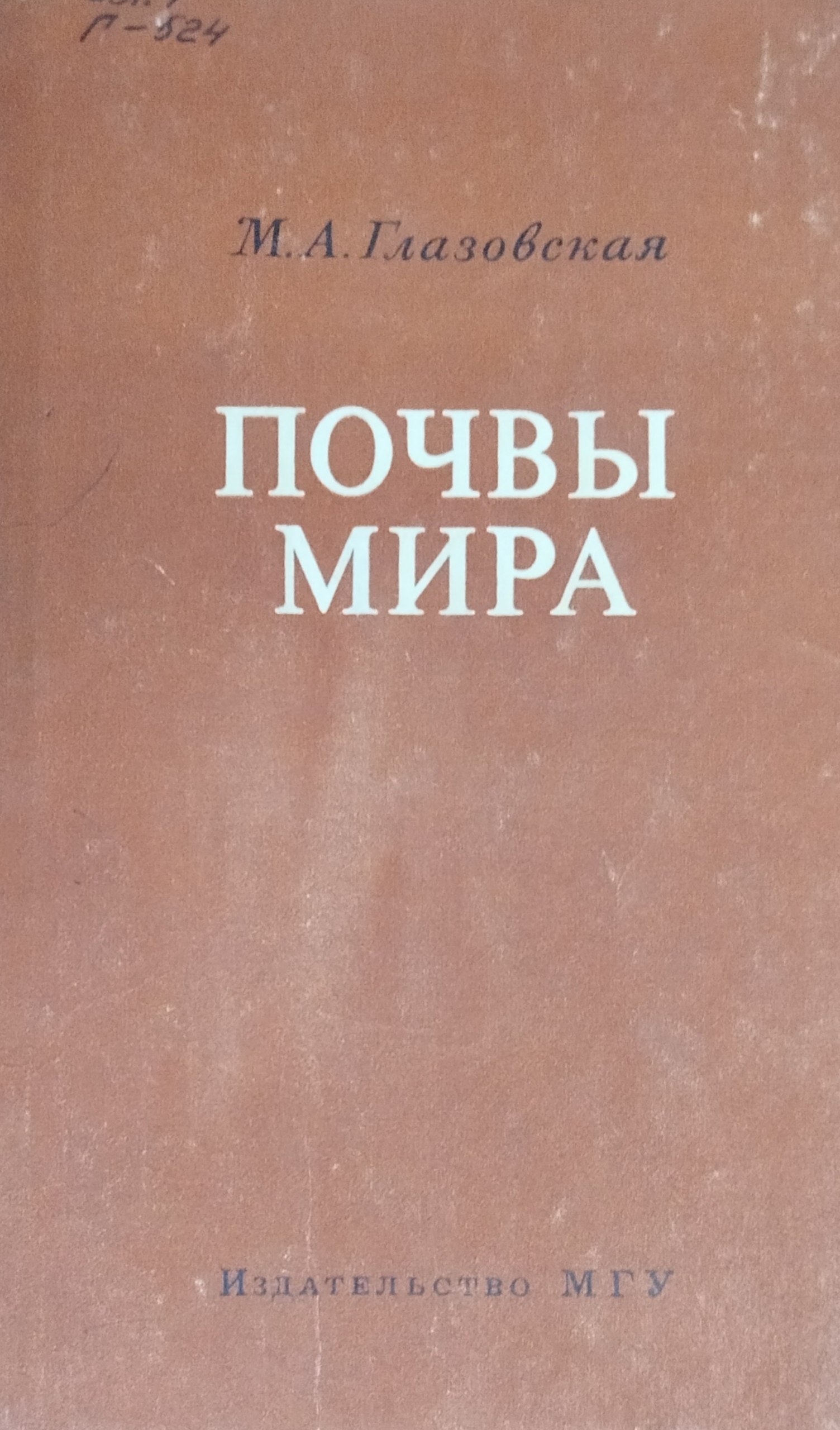 Почвы мира. Основные семейства и типы почв