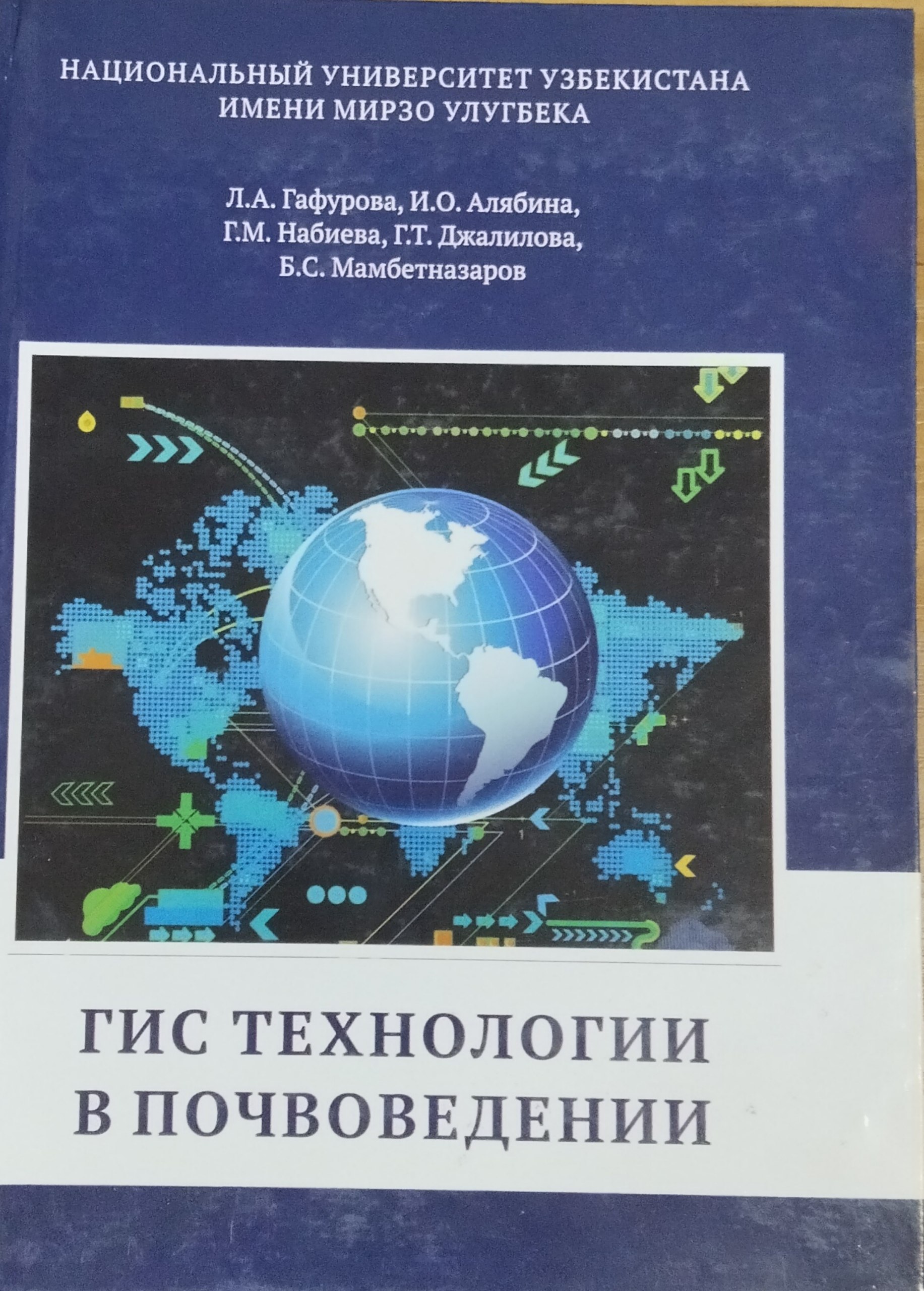 ГИС технологии в почвоведении