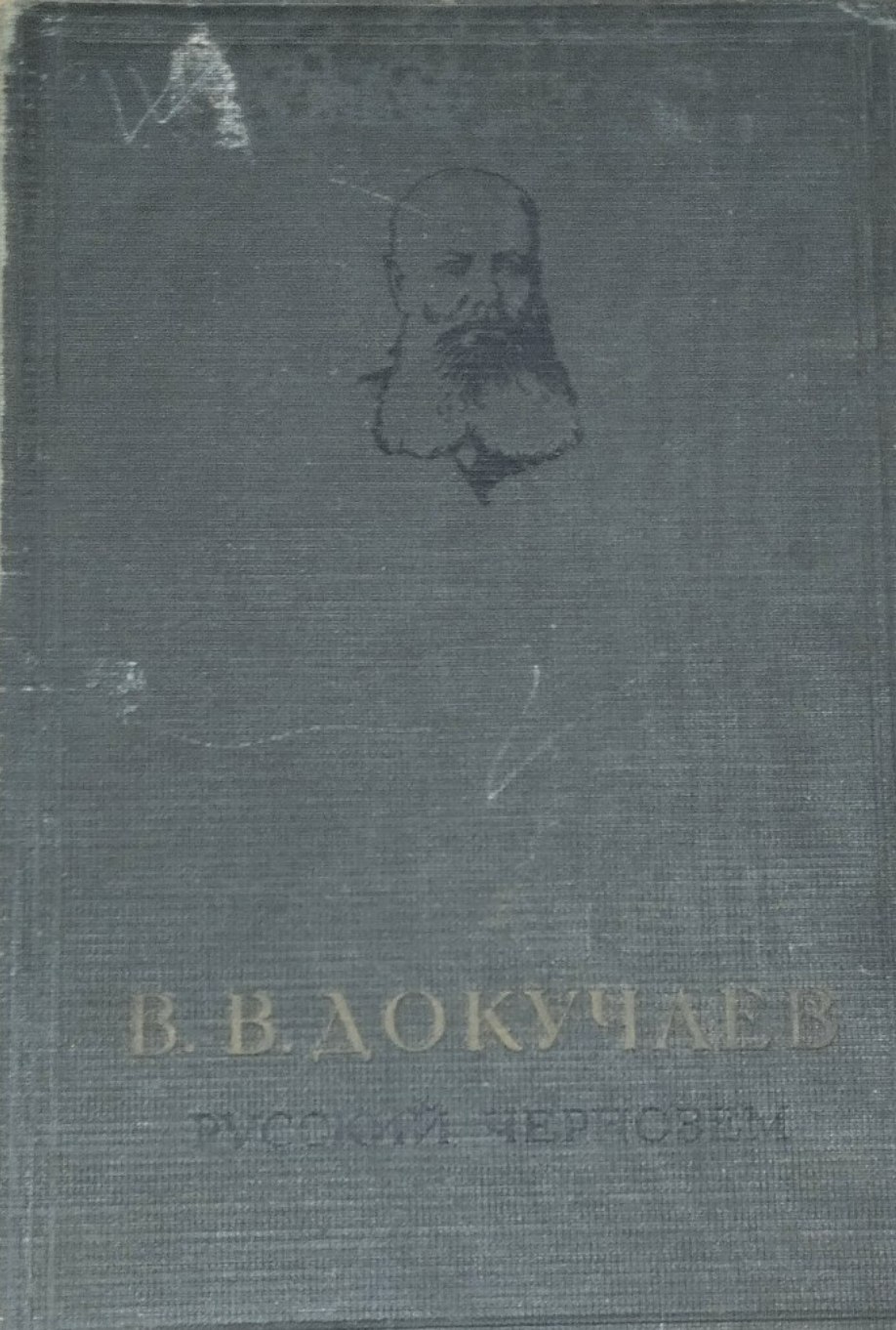 Русский Чернозем