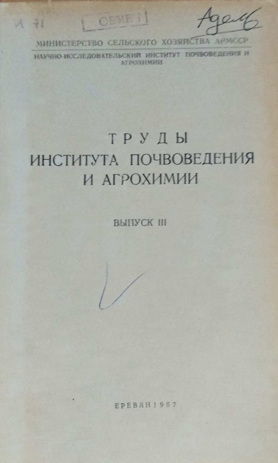Труды института почвоведения и агрохимии. Вып. 111