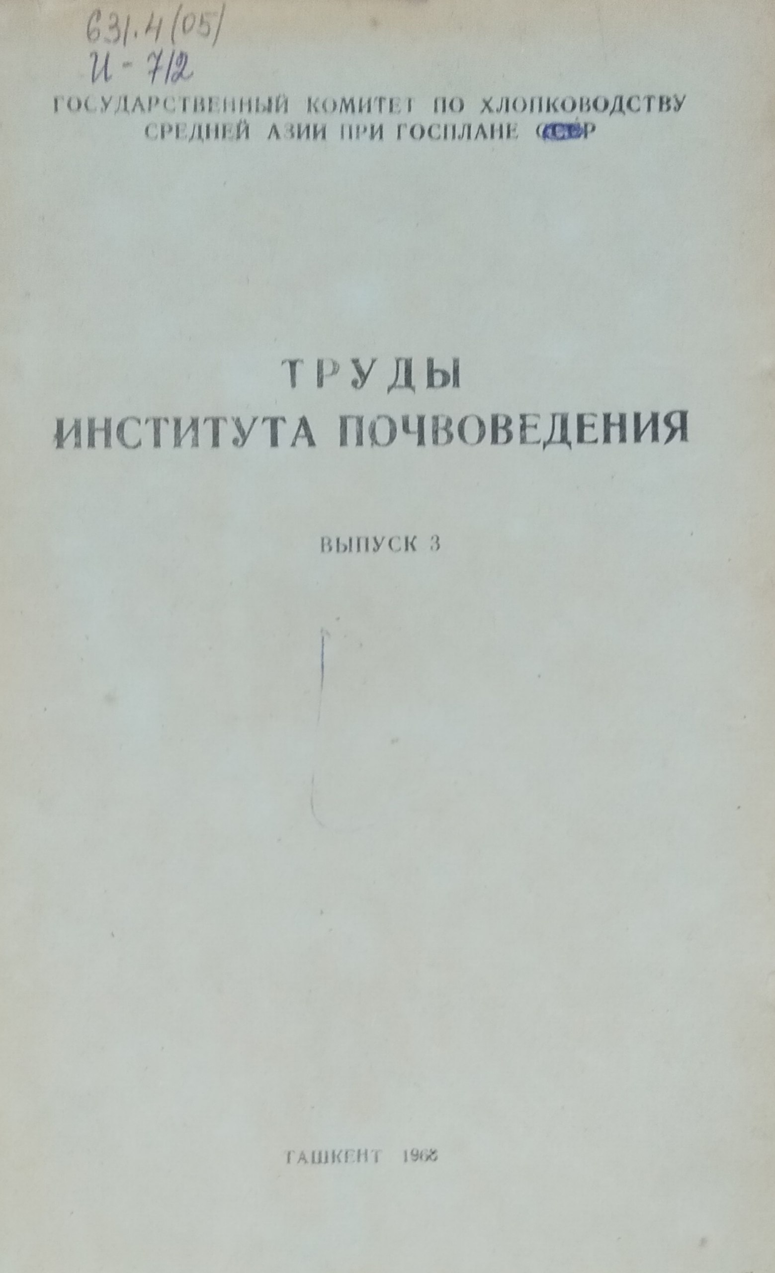Труды института почвоведения. Вып. 3