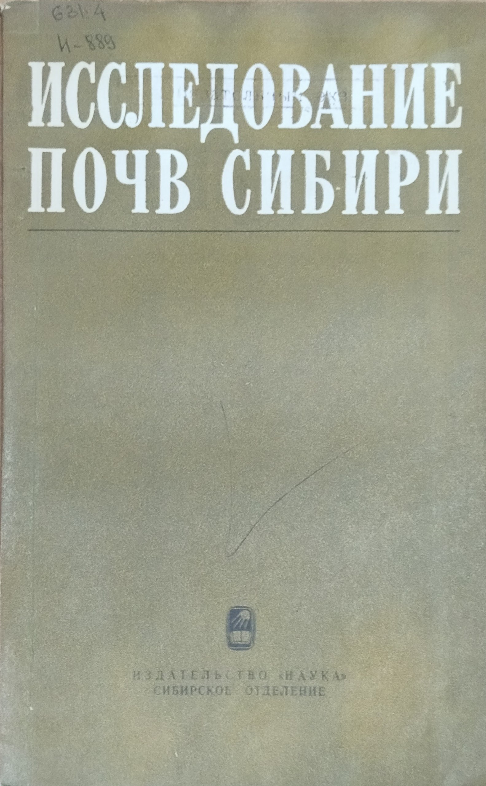 Исследование почв Сибири