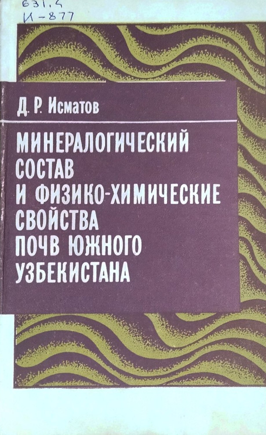 Минералогический состав и физико-химические свойства почв Южного Узбекистана
