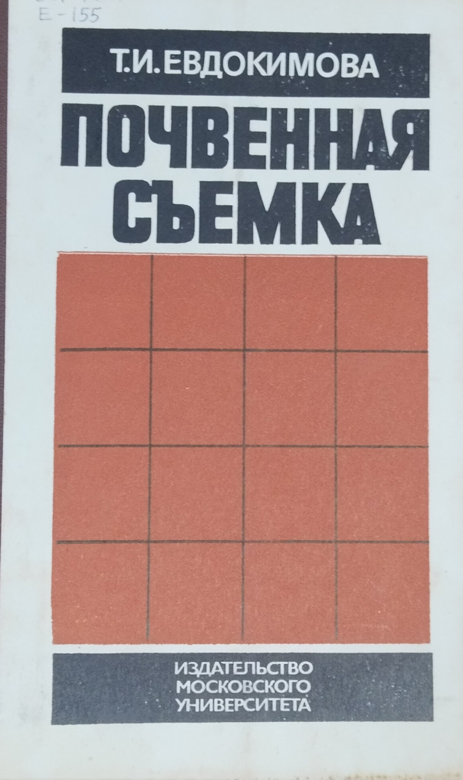 Почвенная съемка