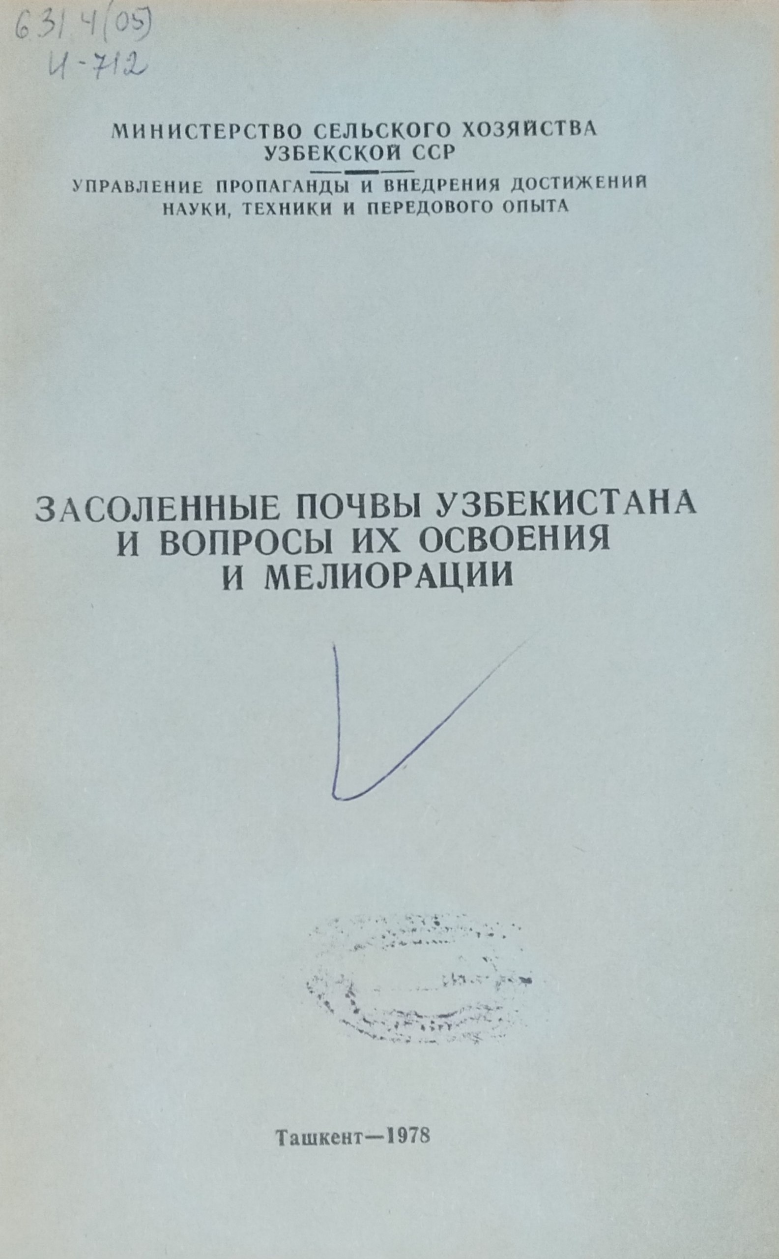 Засоленные почвы Узбекистана и вопросы их освоения и мелиорации