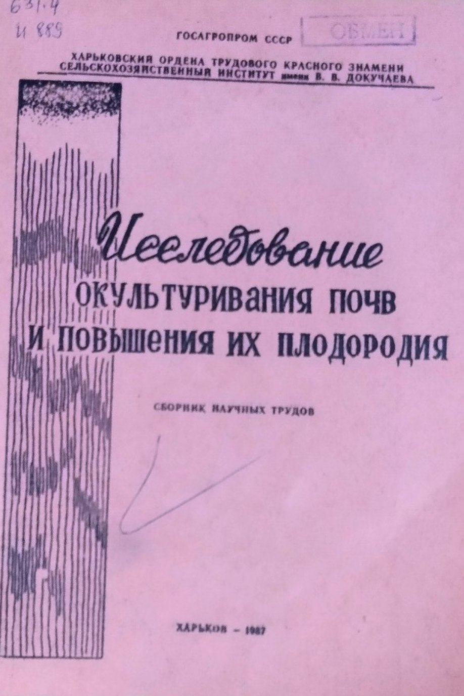 Исследование окультуривания почв и повышения их плодородия
