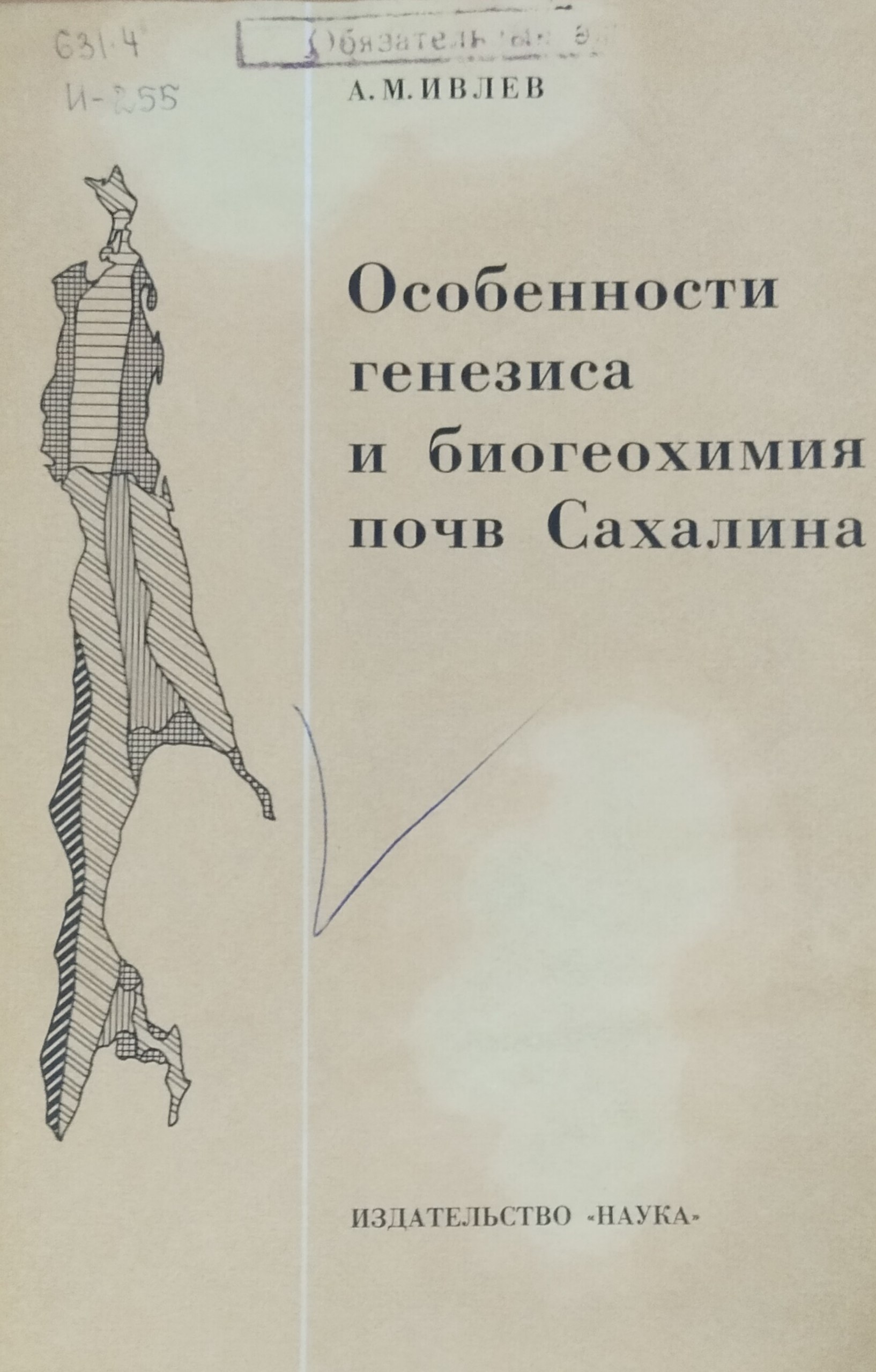 Особенности генезиса и биогеохимия почв Сахалина